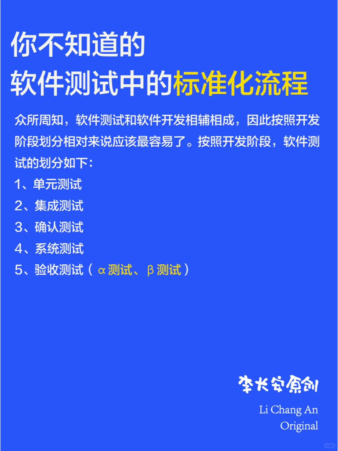 你不知道的，软件测试中的标准化流程
