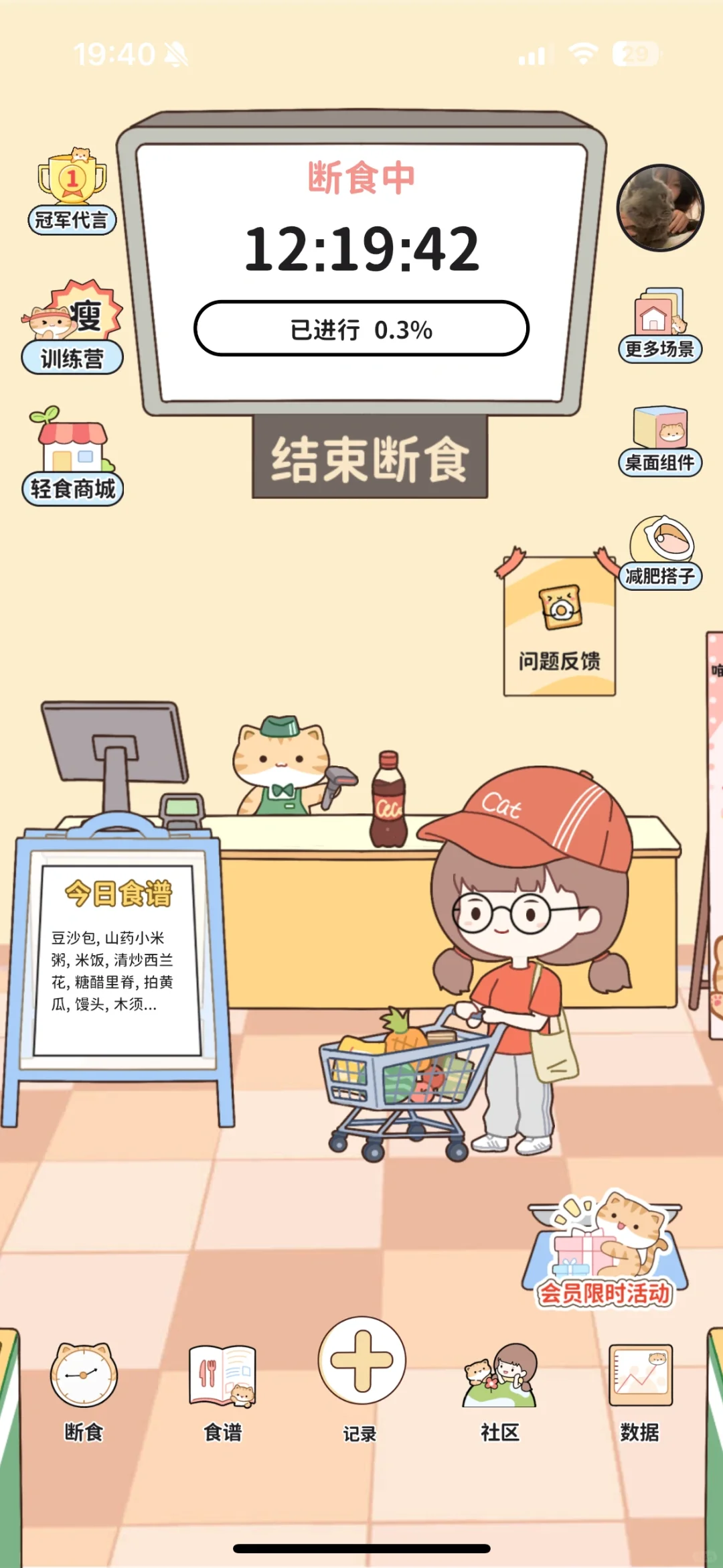 终于有个免费的减脂app了！喵喵轻断食