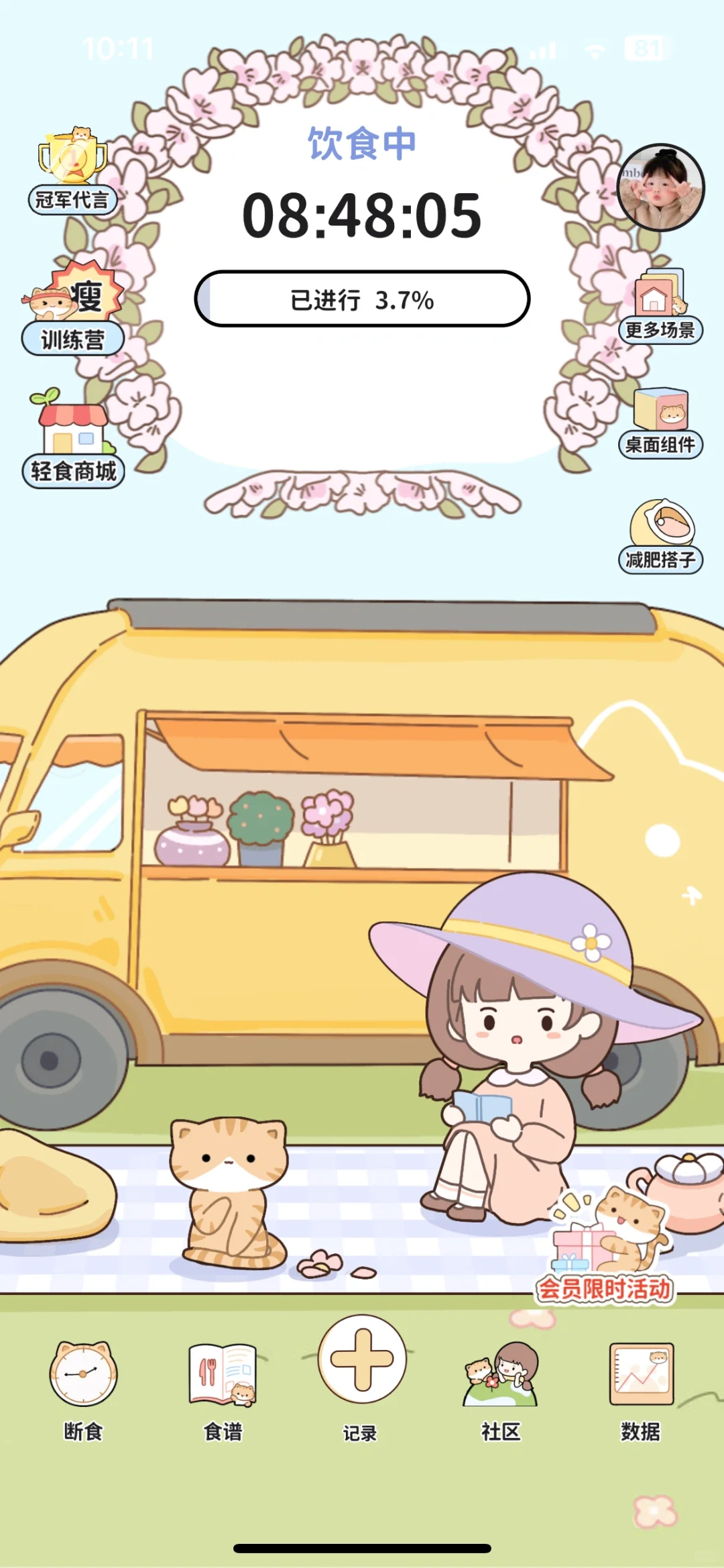 宝藏APP：喵喵轻断食