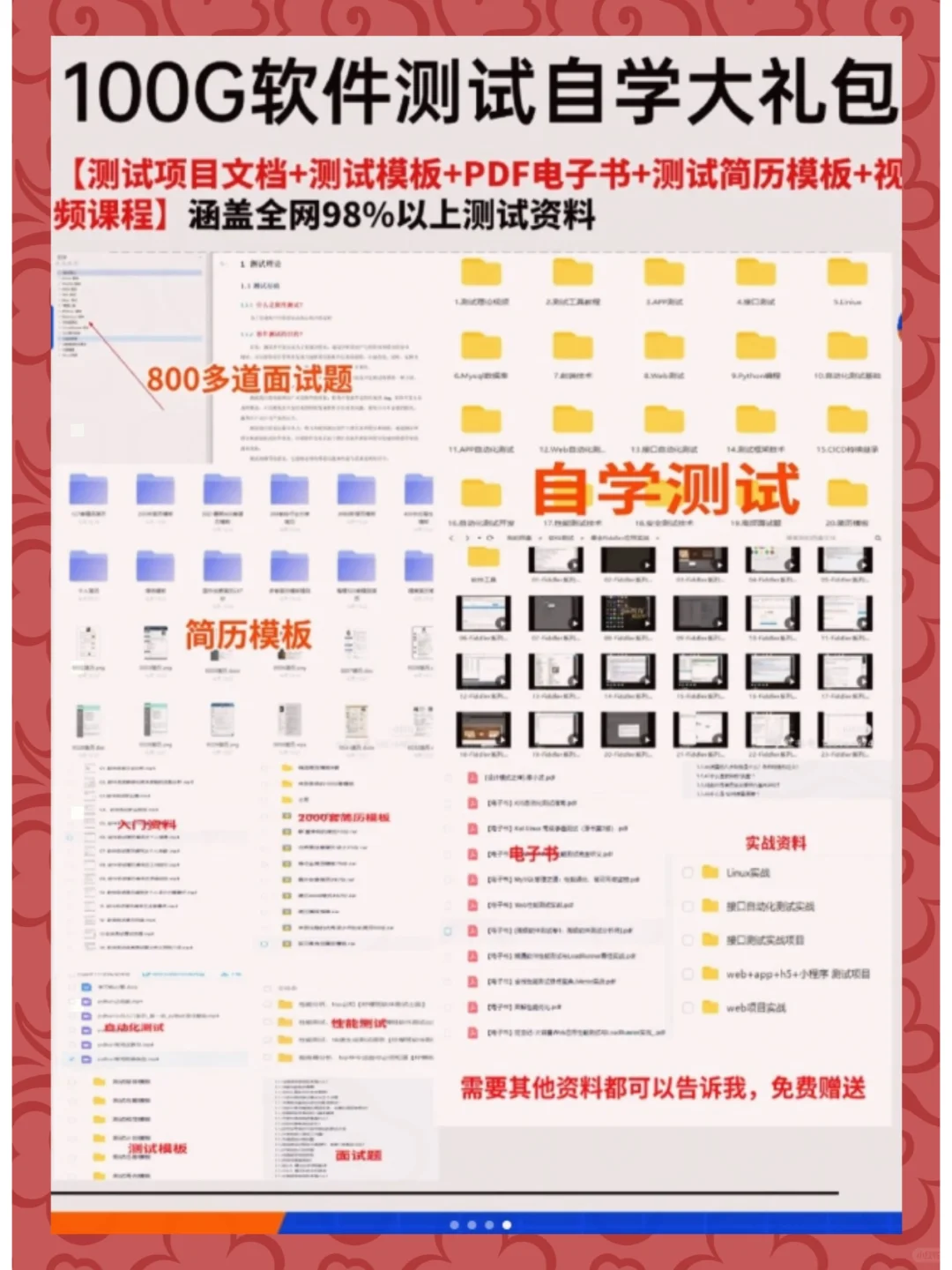 100家软件测试面试题分享🌱来抄答案❗