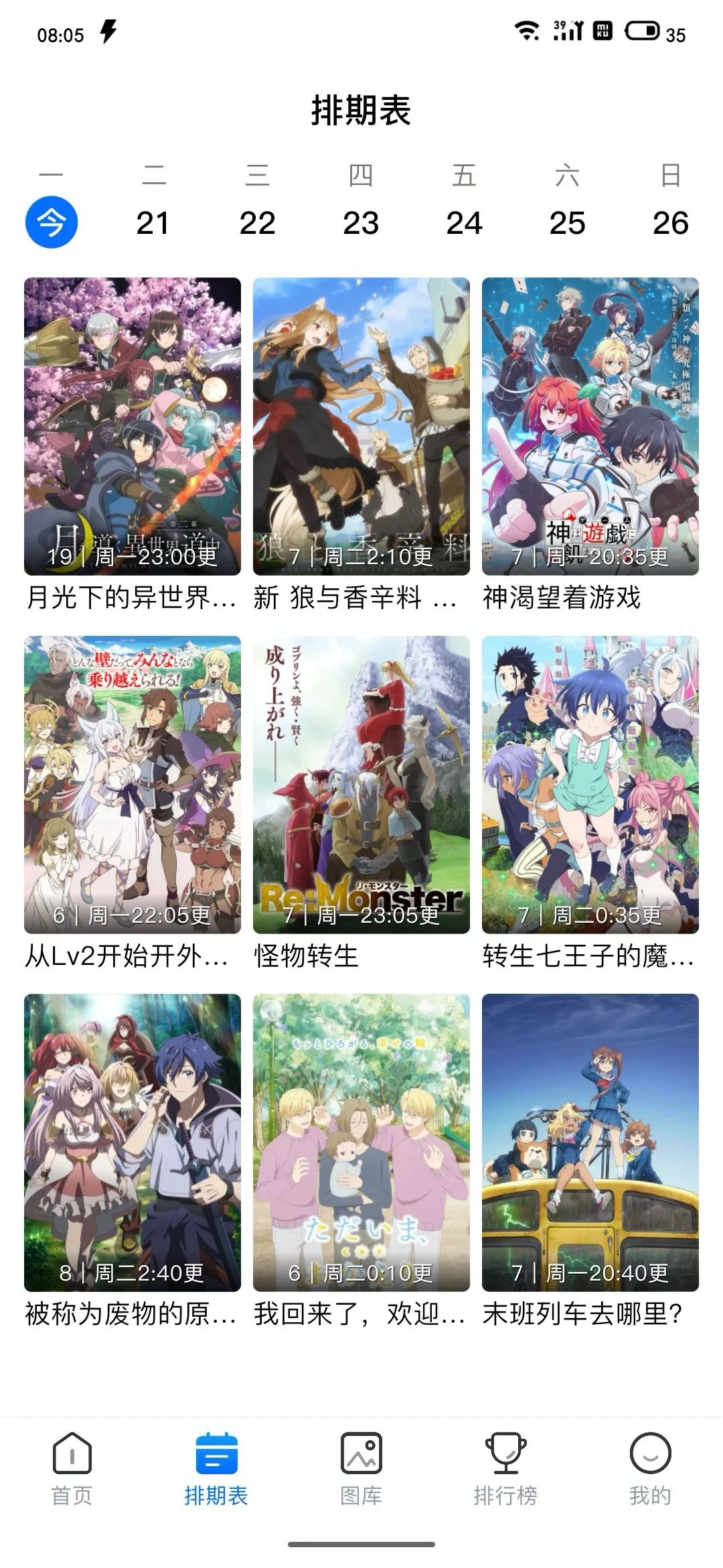 这个动漫app，让你iOS实现追漫自由。。。。