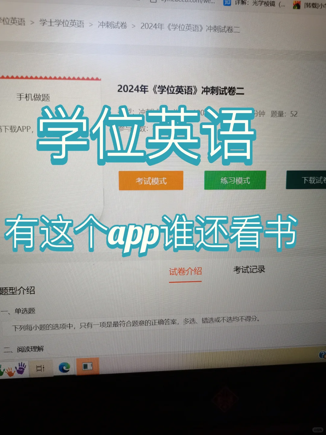 学位英语，有这个app谁还看书啊