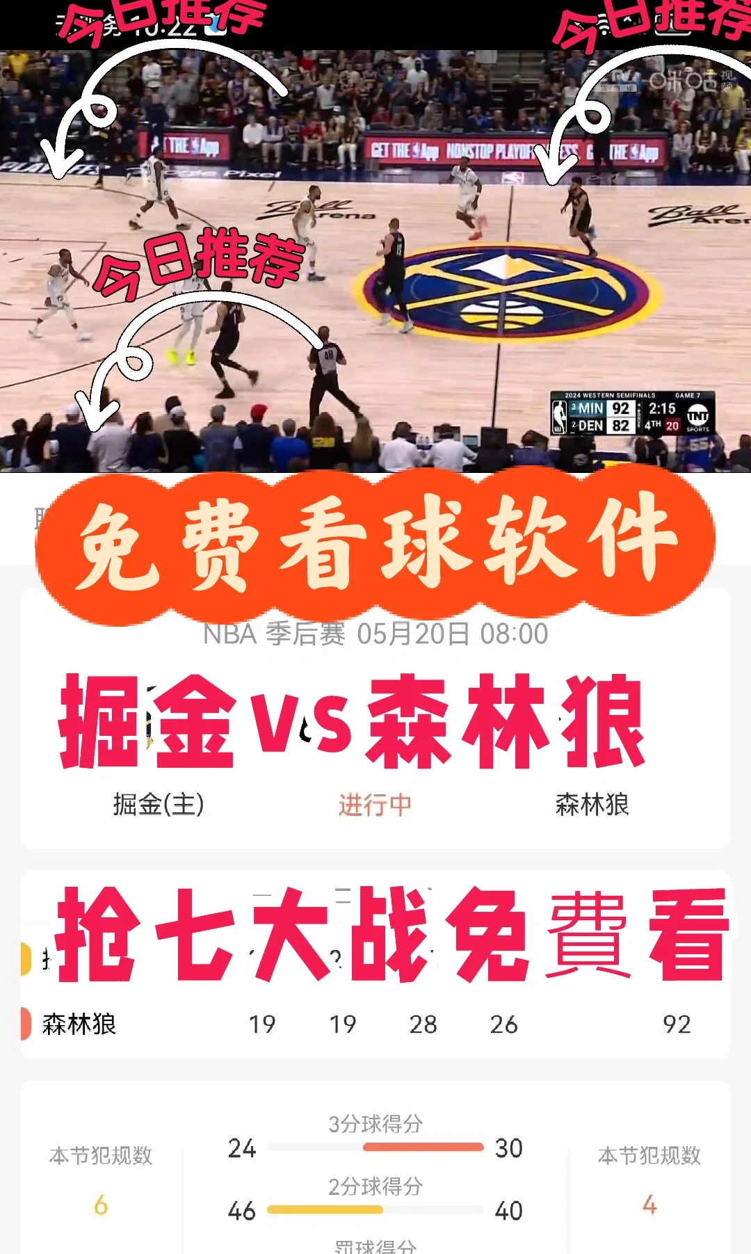 愛了，免费看nba的app來咯