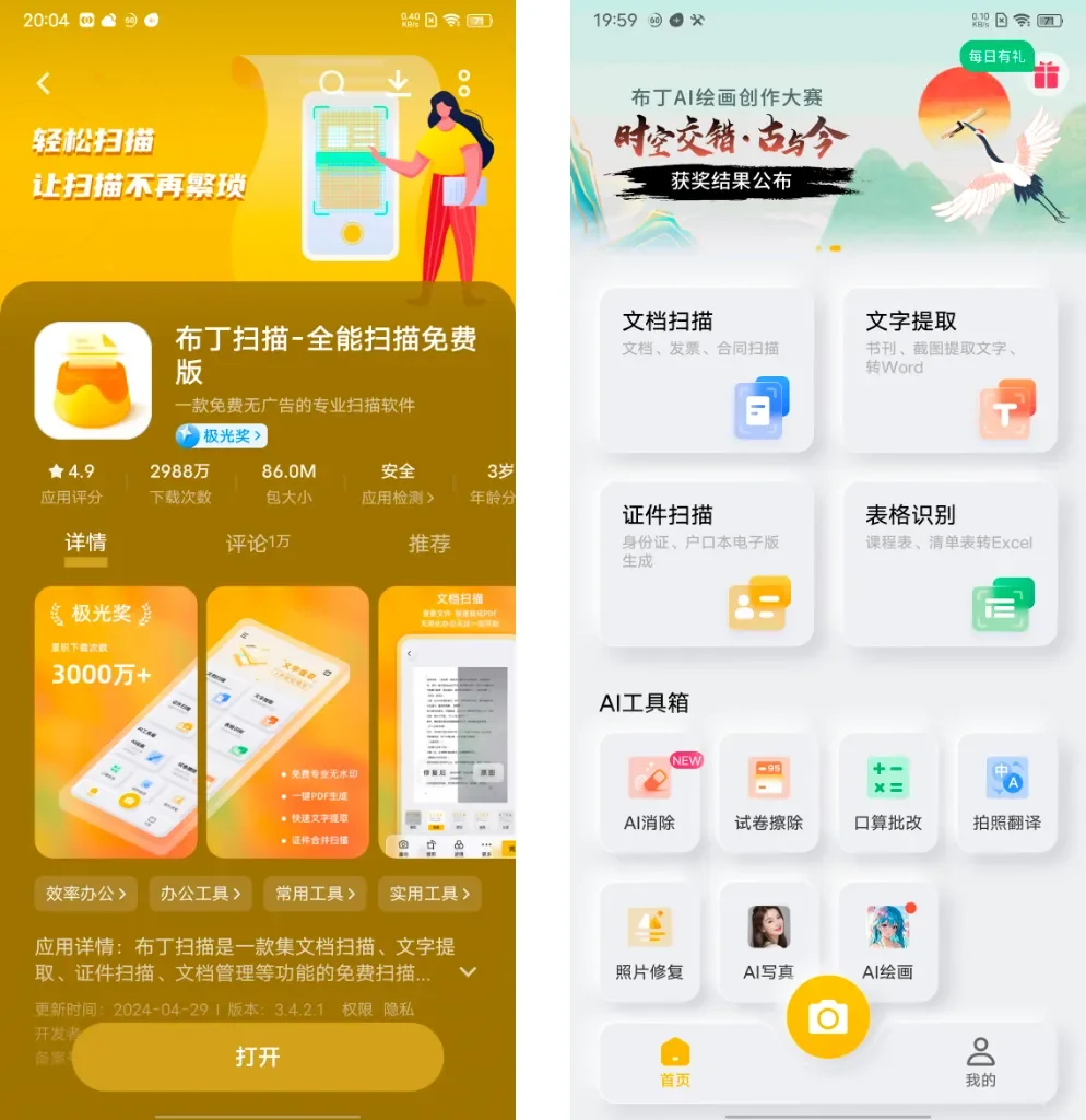 【免费神器】布丁扫描，扫描软件界的清流！