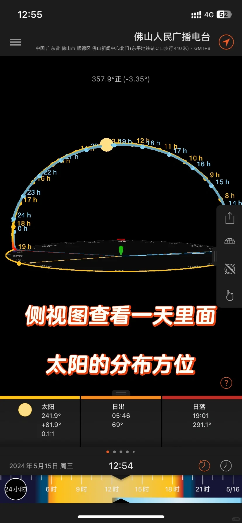 摄影师堪景必备APP ‼️『太阳测量师』