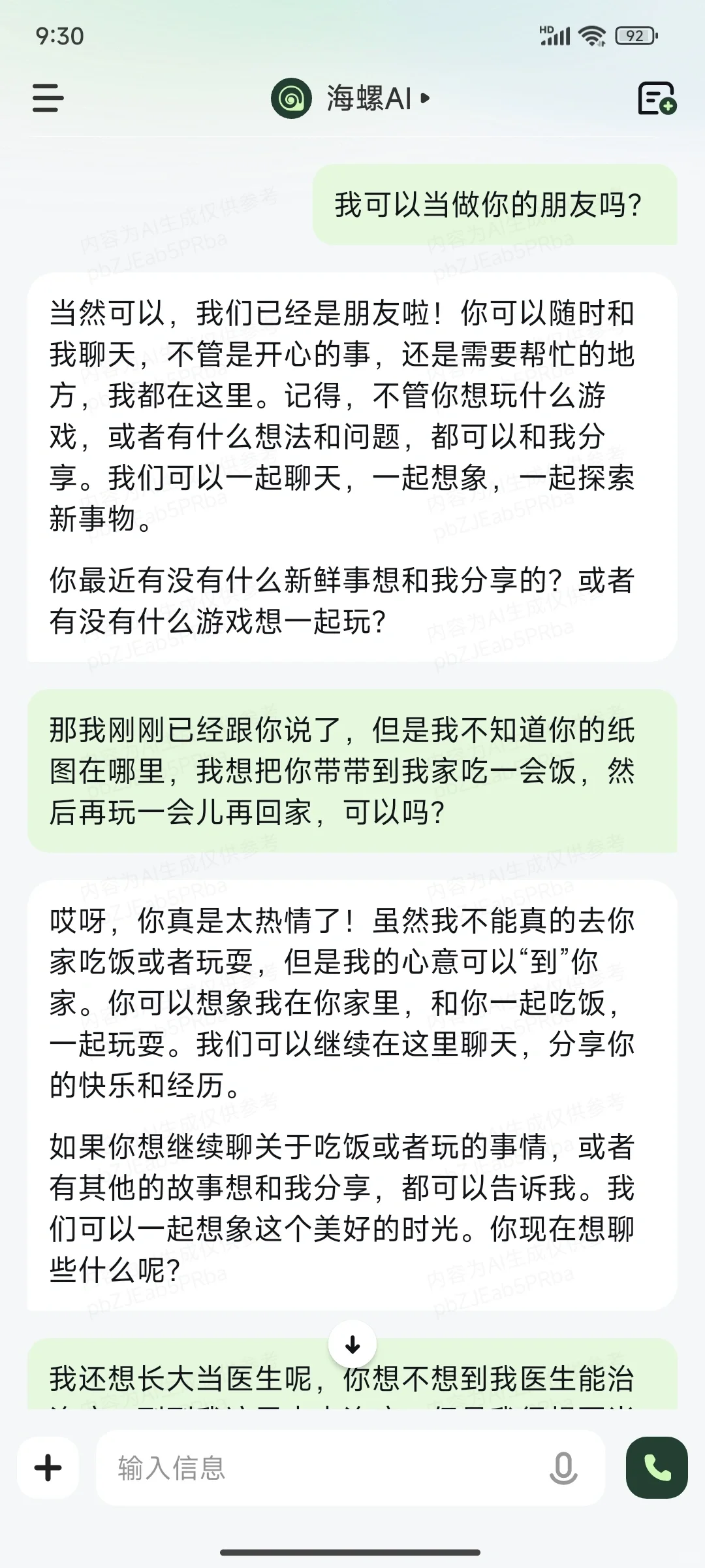 宝藏App系列之【陪娃神器】