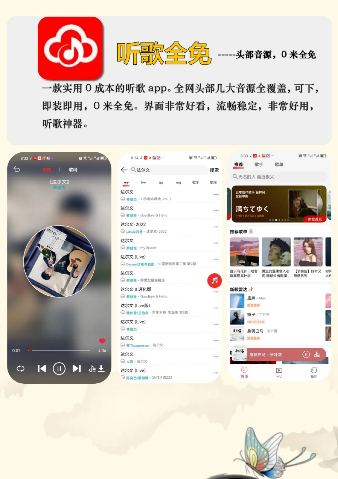 4款宝藏音乐app分享！终于全网听歌自由啦！