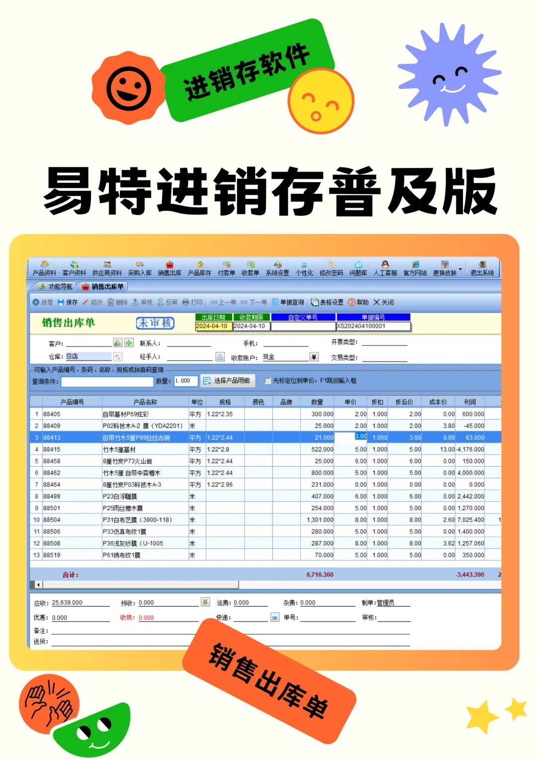 最简单好用的进销存软件🌟超适合个体户