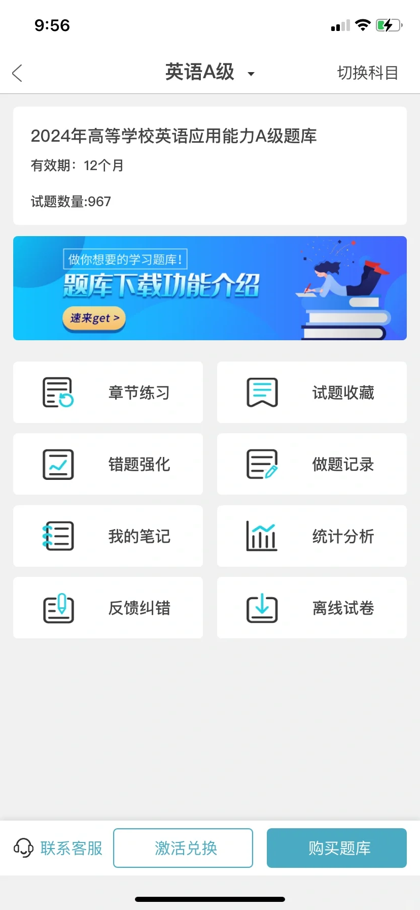 英语A级考试，就是这个app