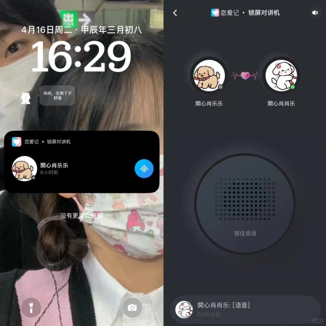 男朋友比我更爱用的情侣app