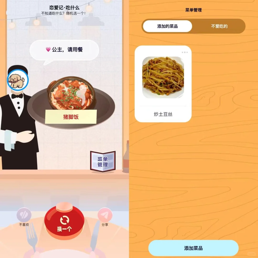 男朋友比我更爱用的情侣app