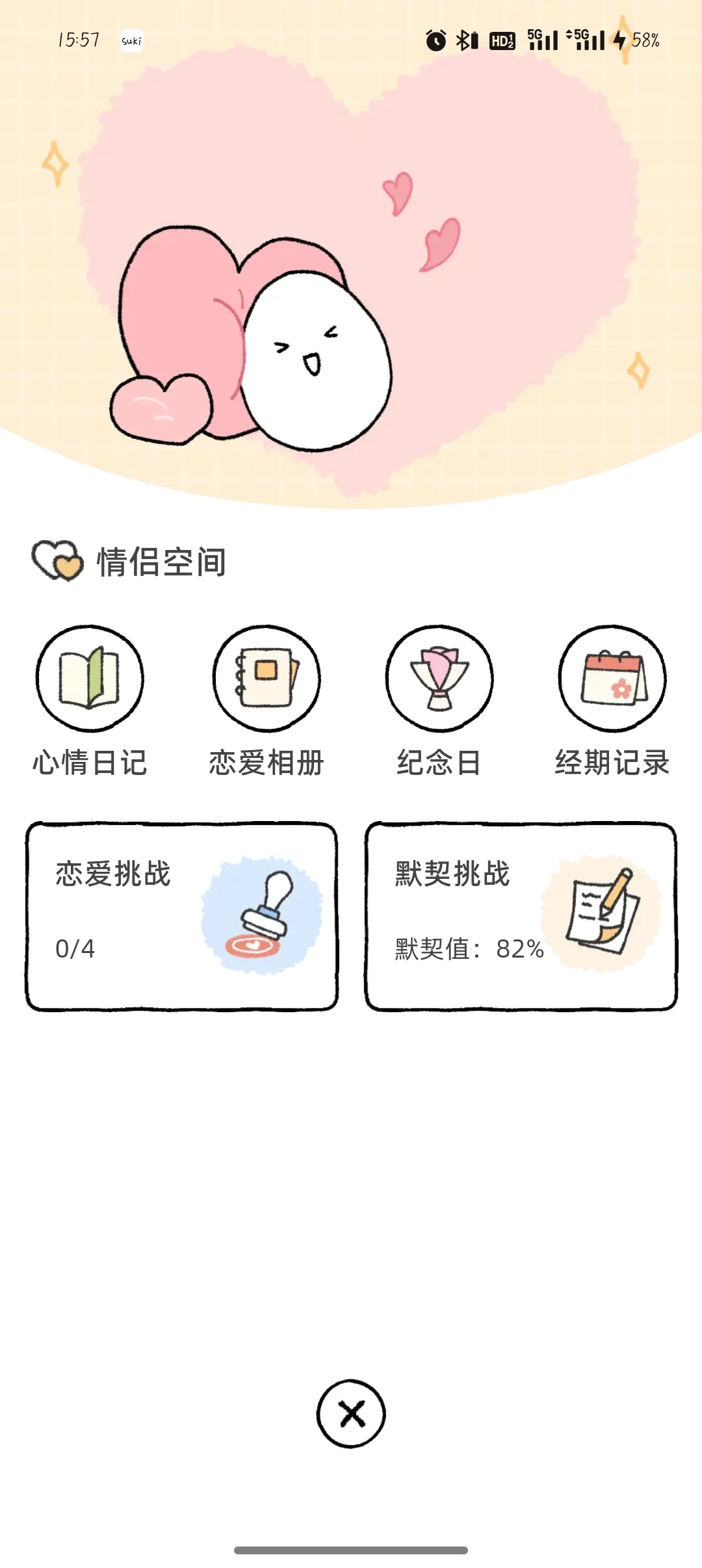 情侣提升感情的小软件