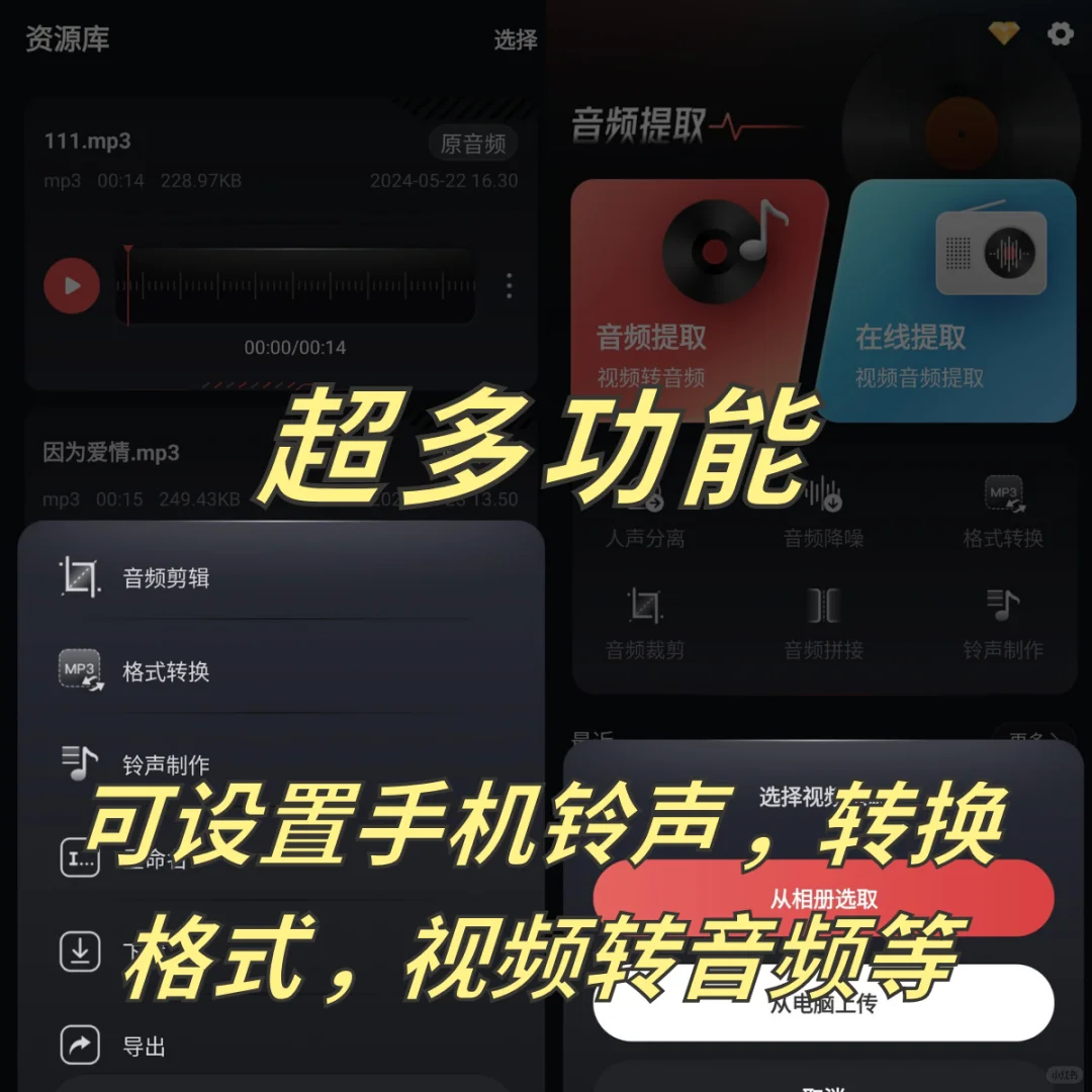想提取视频里的音频？一个APP就能轻松搞定