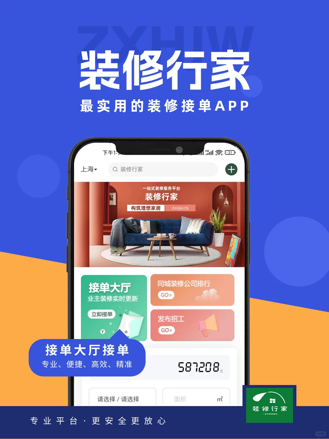 装修接单app哪个最好用？装修接单App推荐