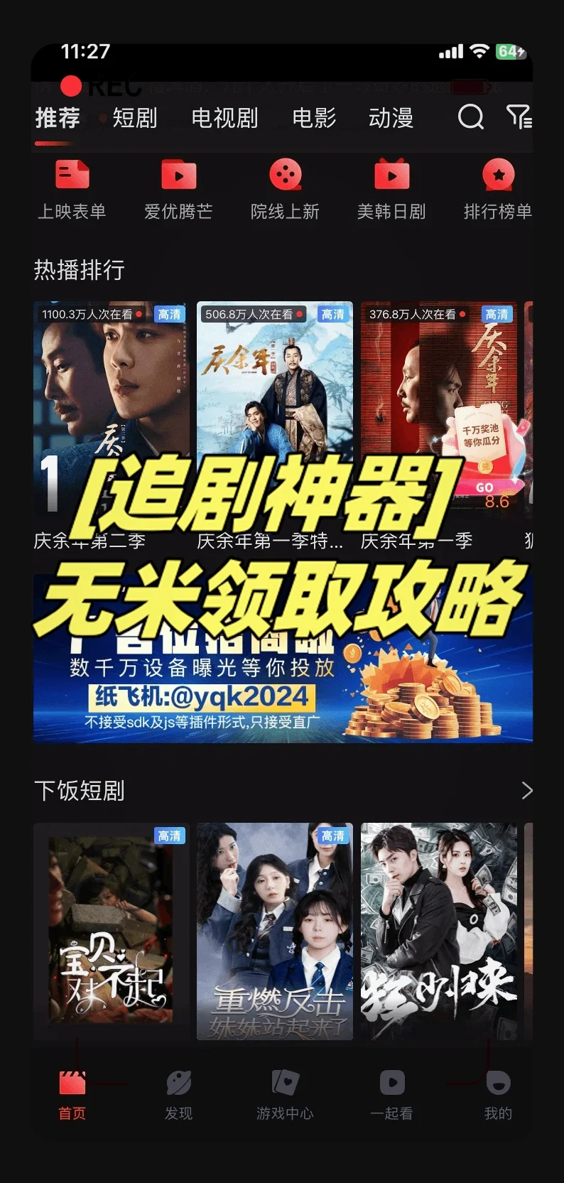 分享一个超棒的免费追剧 app 呀！