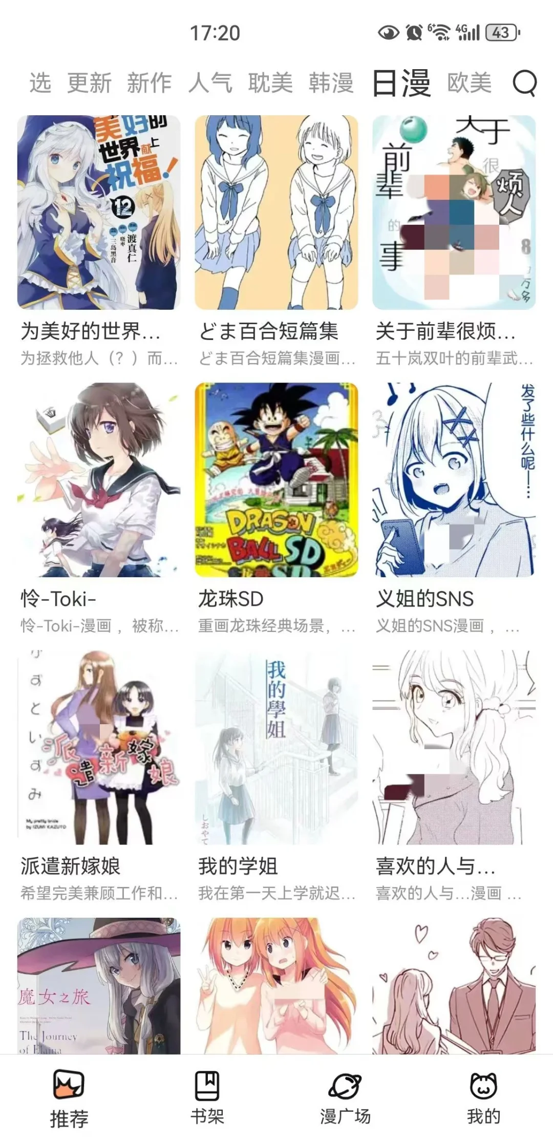 超喜欢的免费漫画apP！