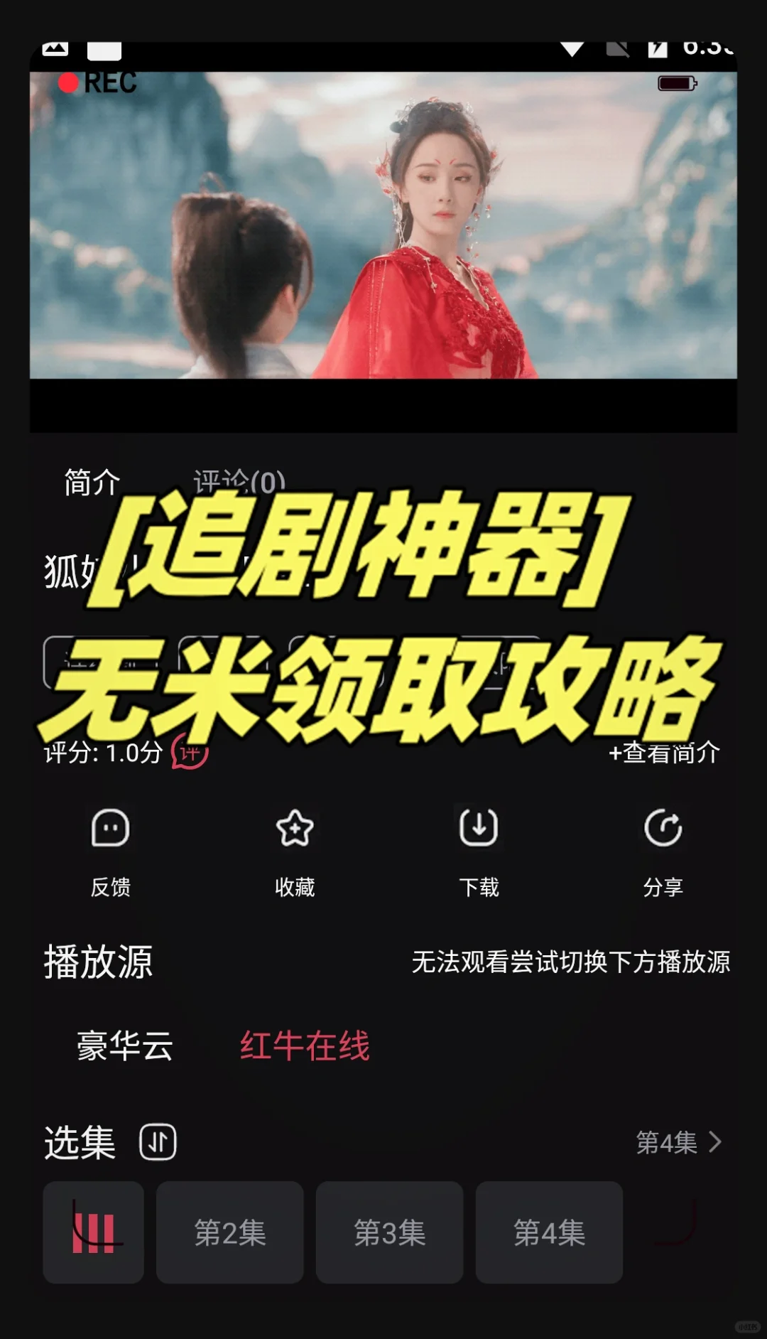 我要给你们分享一个超棒的免费追剧神器呀！