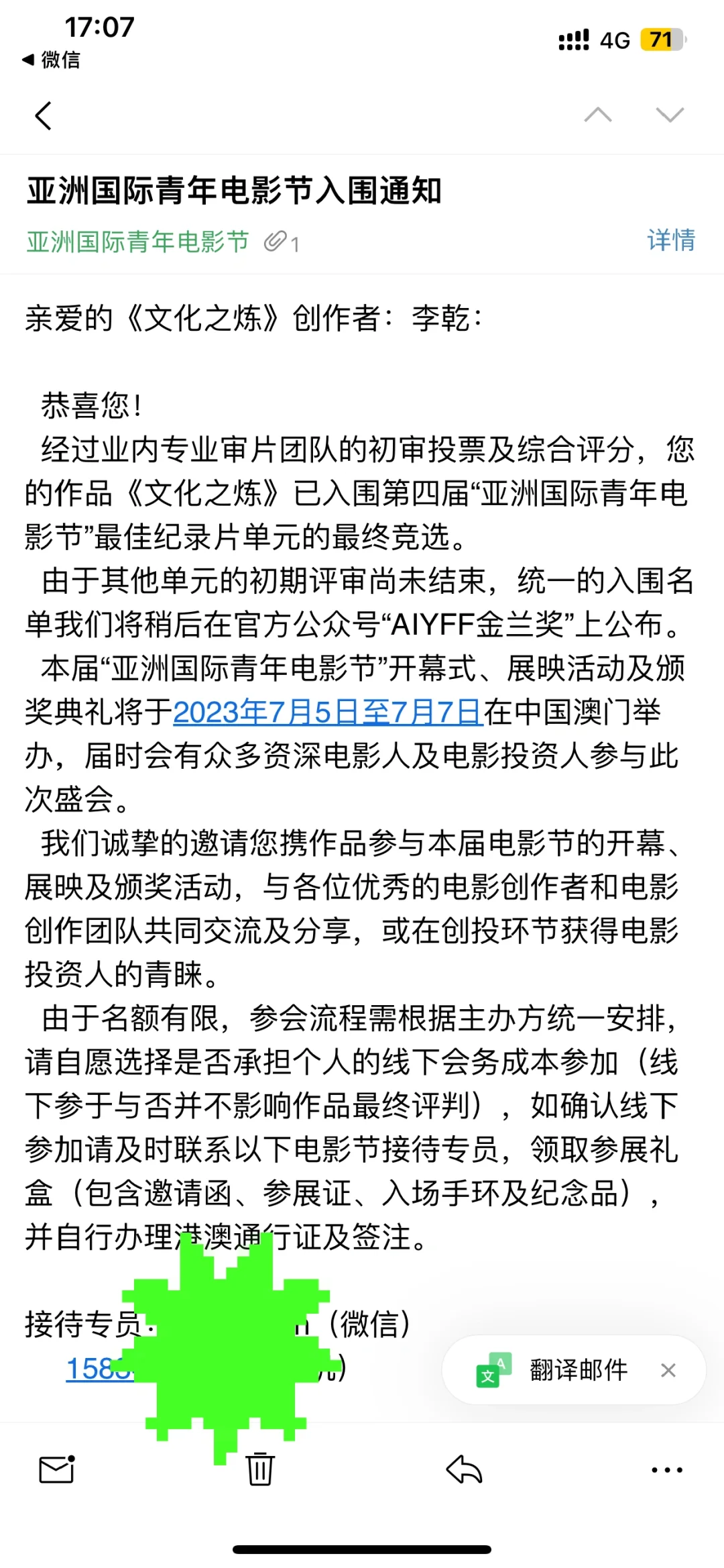 刚刚❗️收到了亚洲国际青年电影节的入围通知