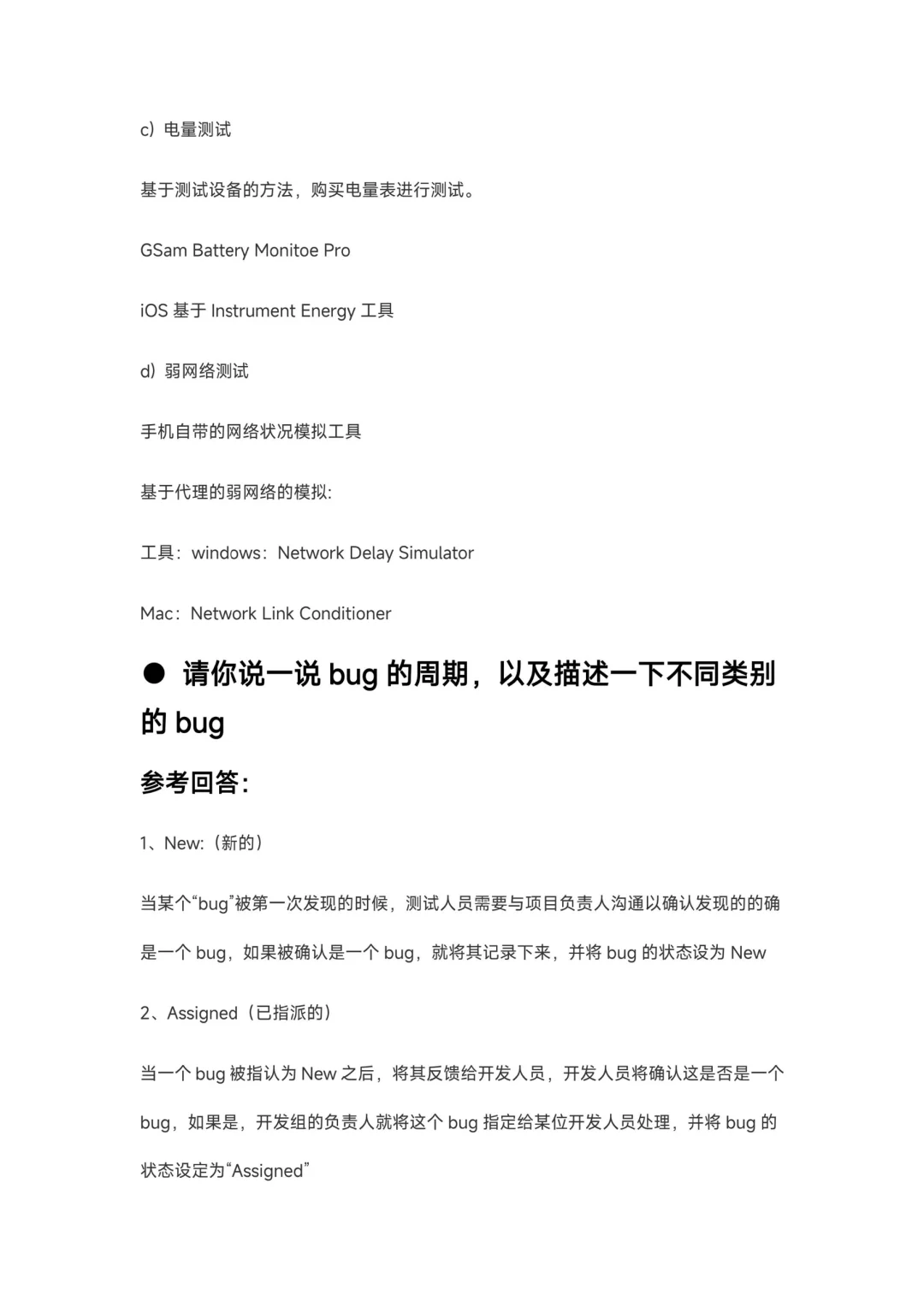 软件测试面试题八股文（新版总结）