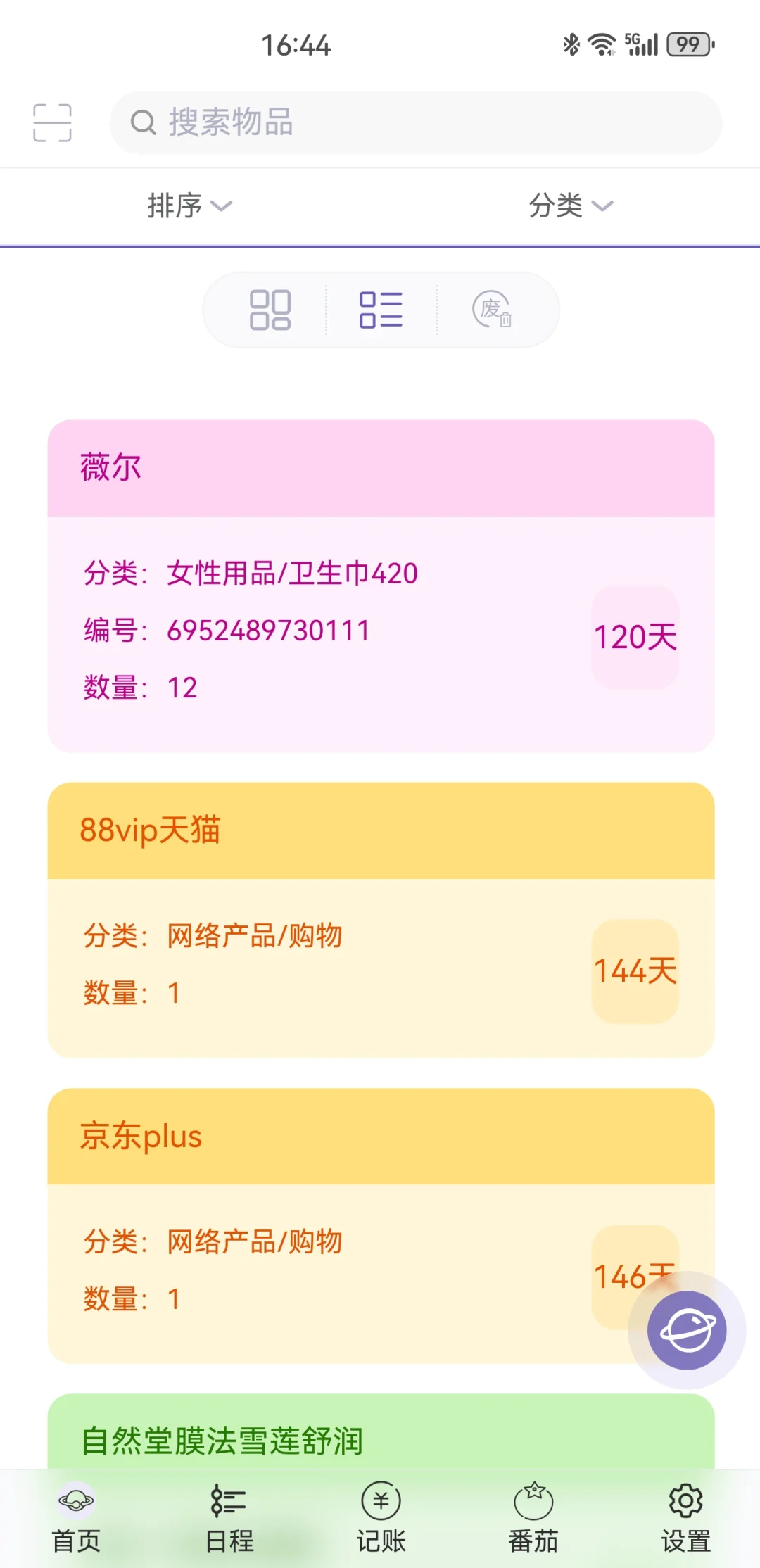 寻一个记账和物品清单联动的app
