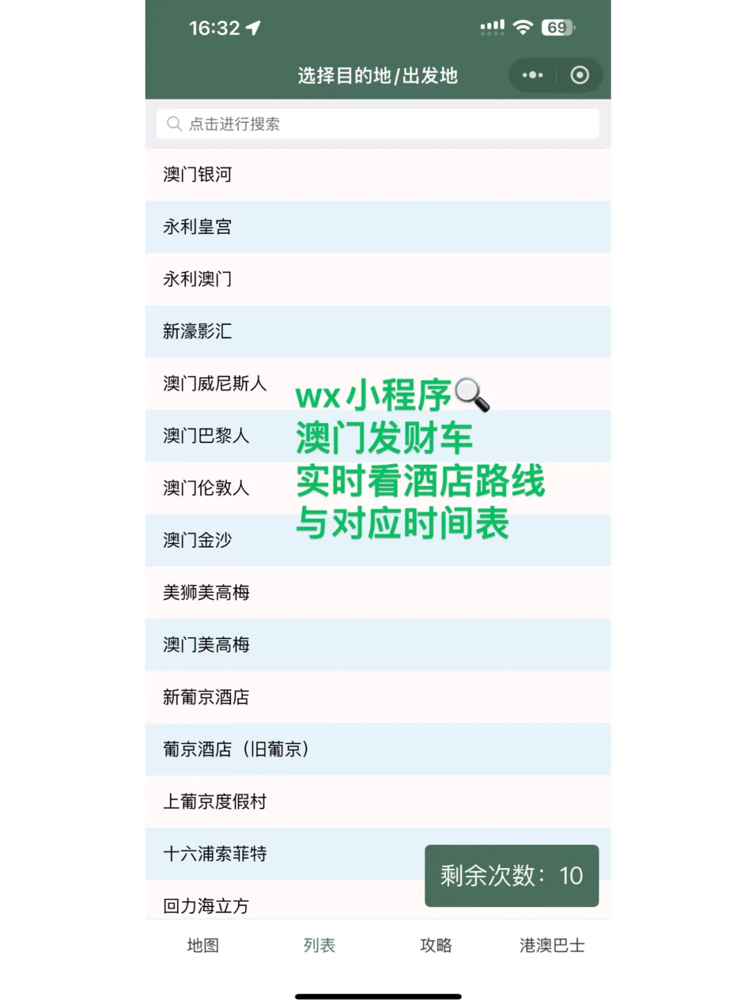 澳门旅游必备APP，附使用说明书📖