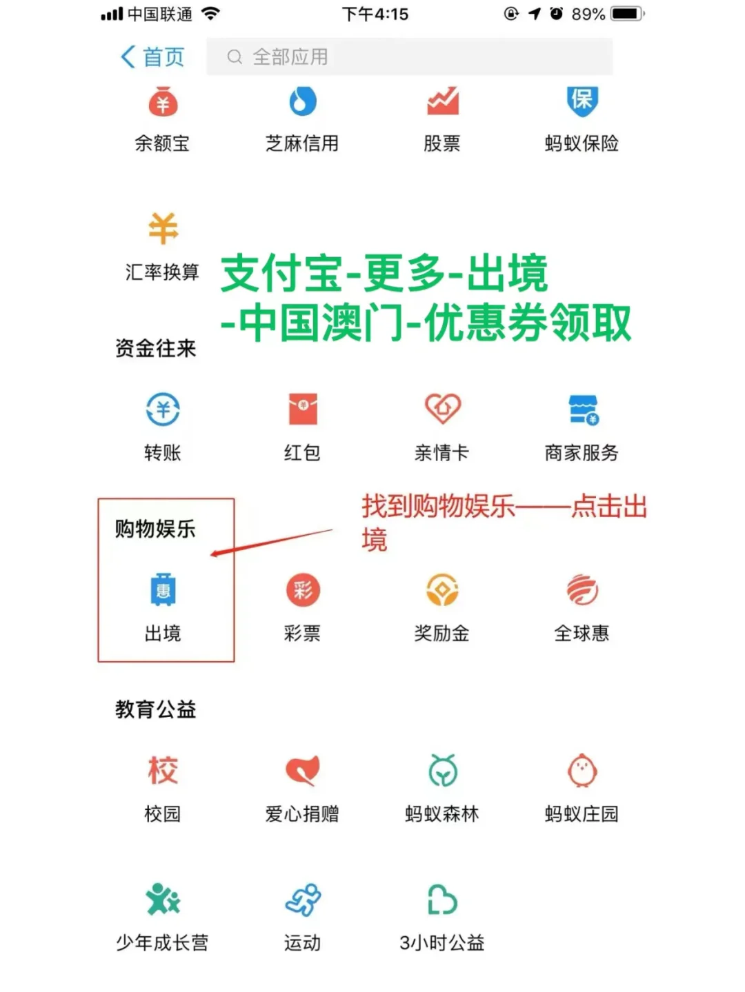 澳门旅游必备APP，附使用说明书📖