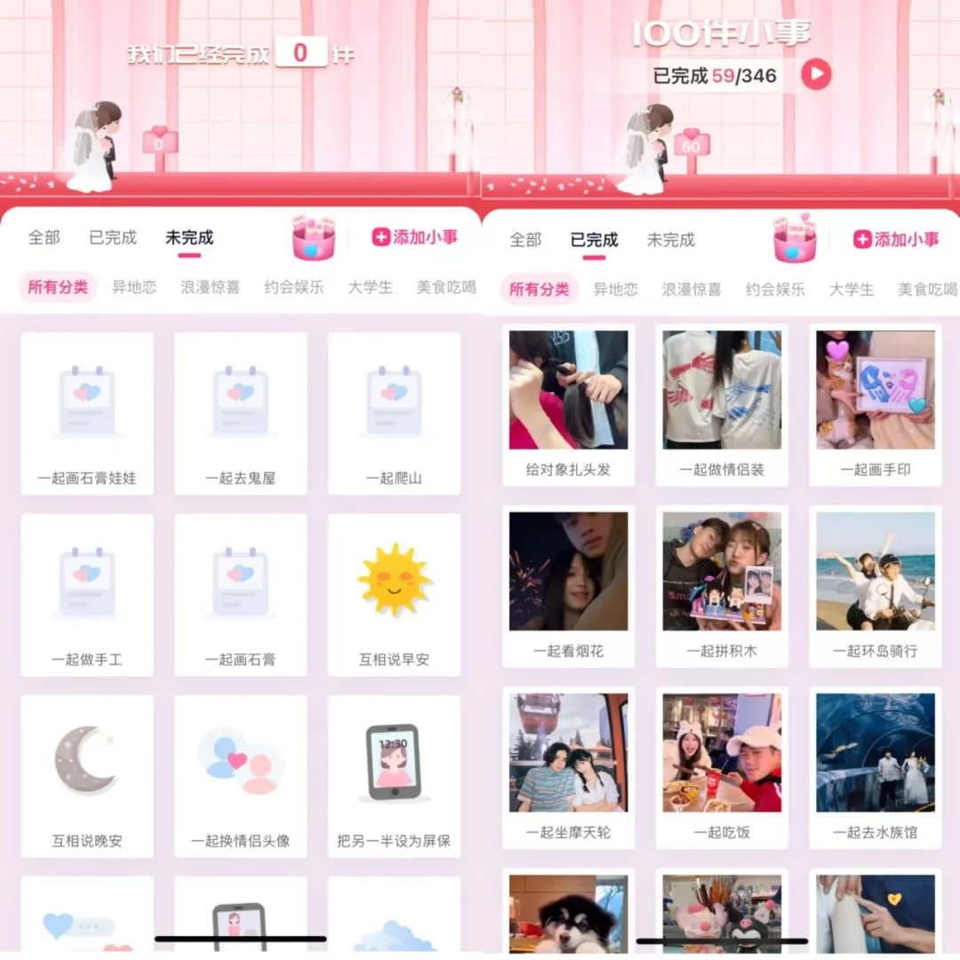 男朋友比我更爱用的情侣app