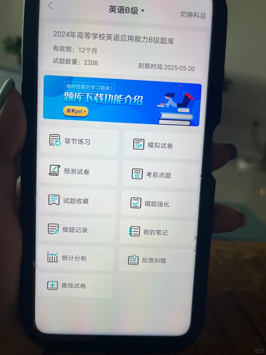 很恶习！但七天拿捏英语ab级的app