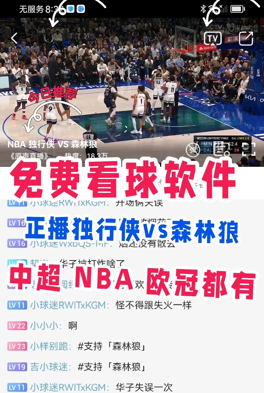 华子，免费看NBA的app好用的很