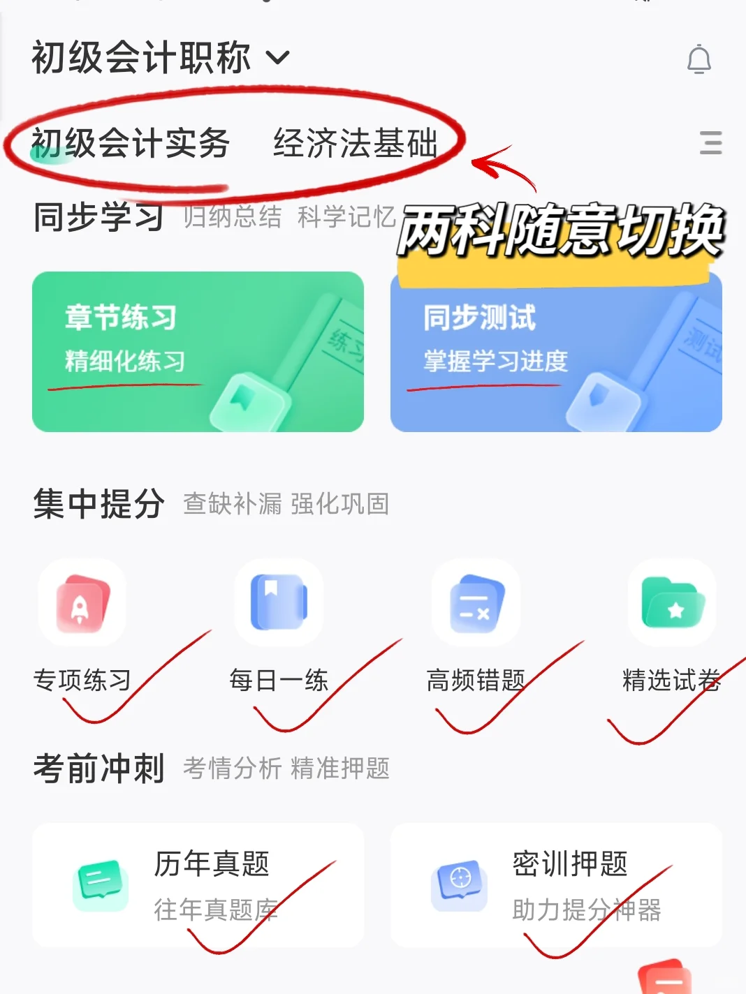 25初级会计！一个很变态但能轻松过线的app