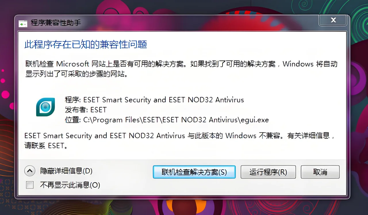 每日电脑知识day14——软件兼容