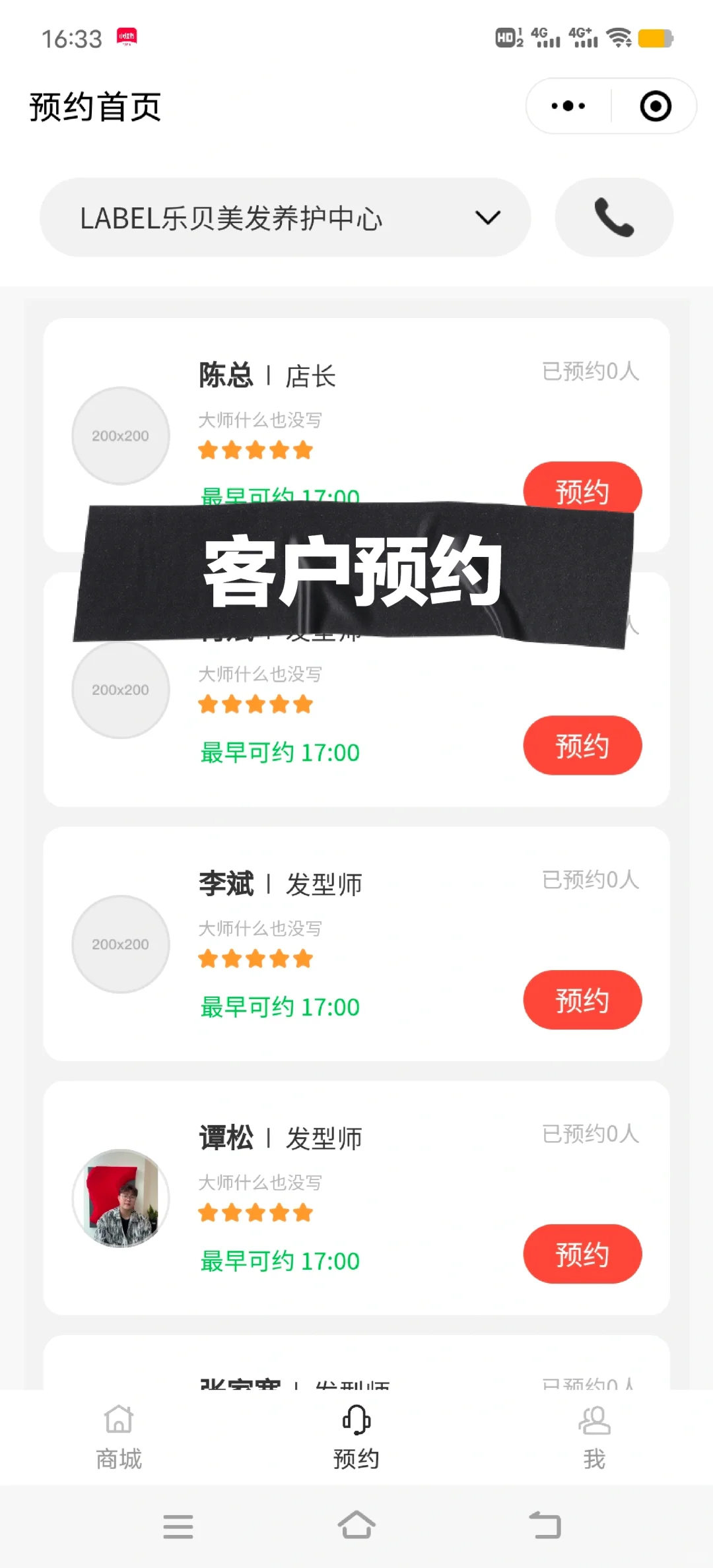 简单好用的美发店会员管理软件