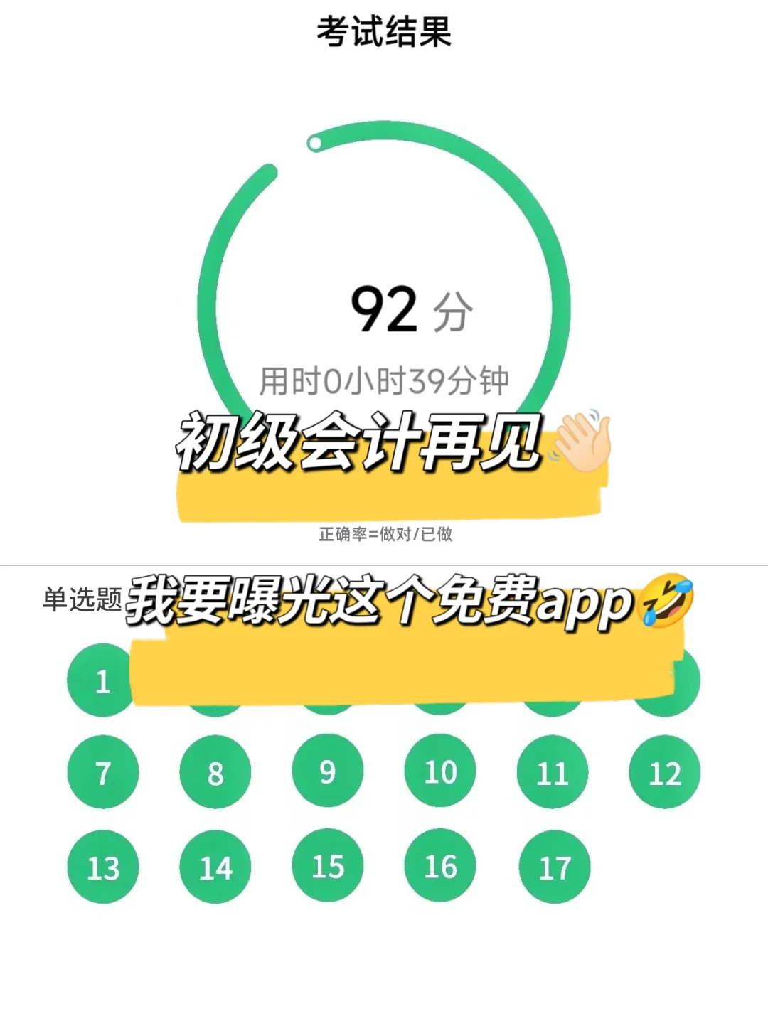25初级会计！一个很变态但能轻松过线的app