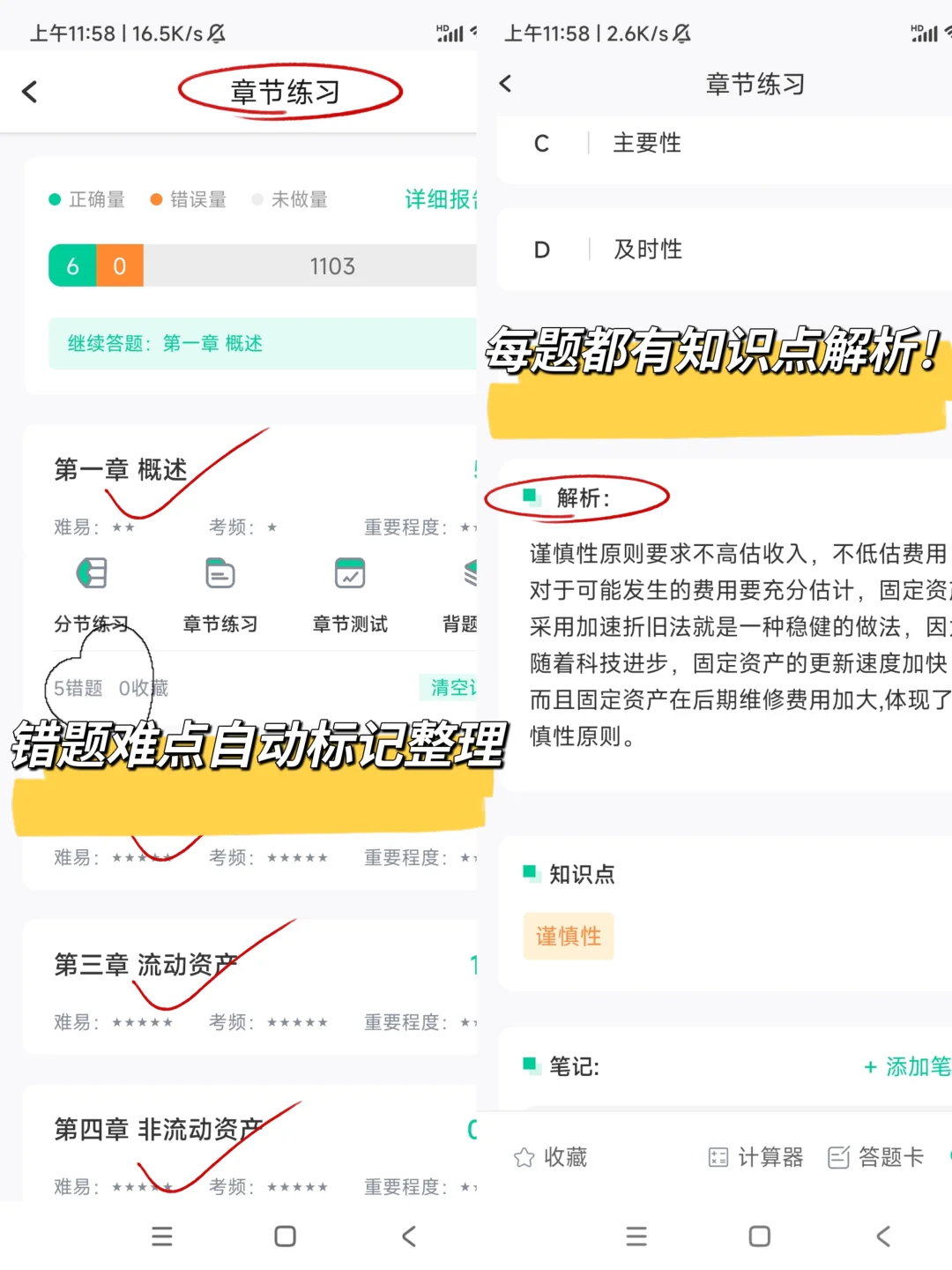 25初级会计！一个很变态但能轻松过线的app