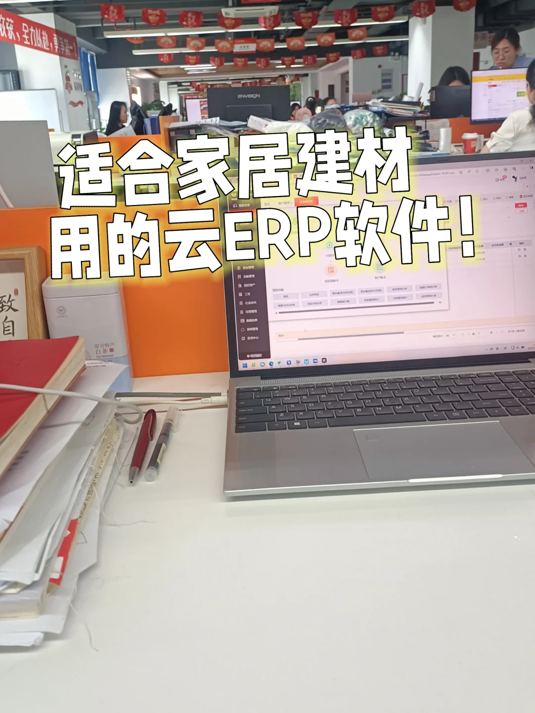 牛啊，就它了！适合家居建材用的ERP软件！
