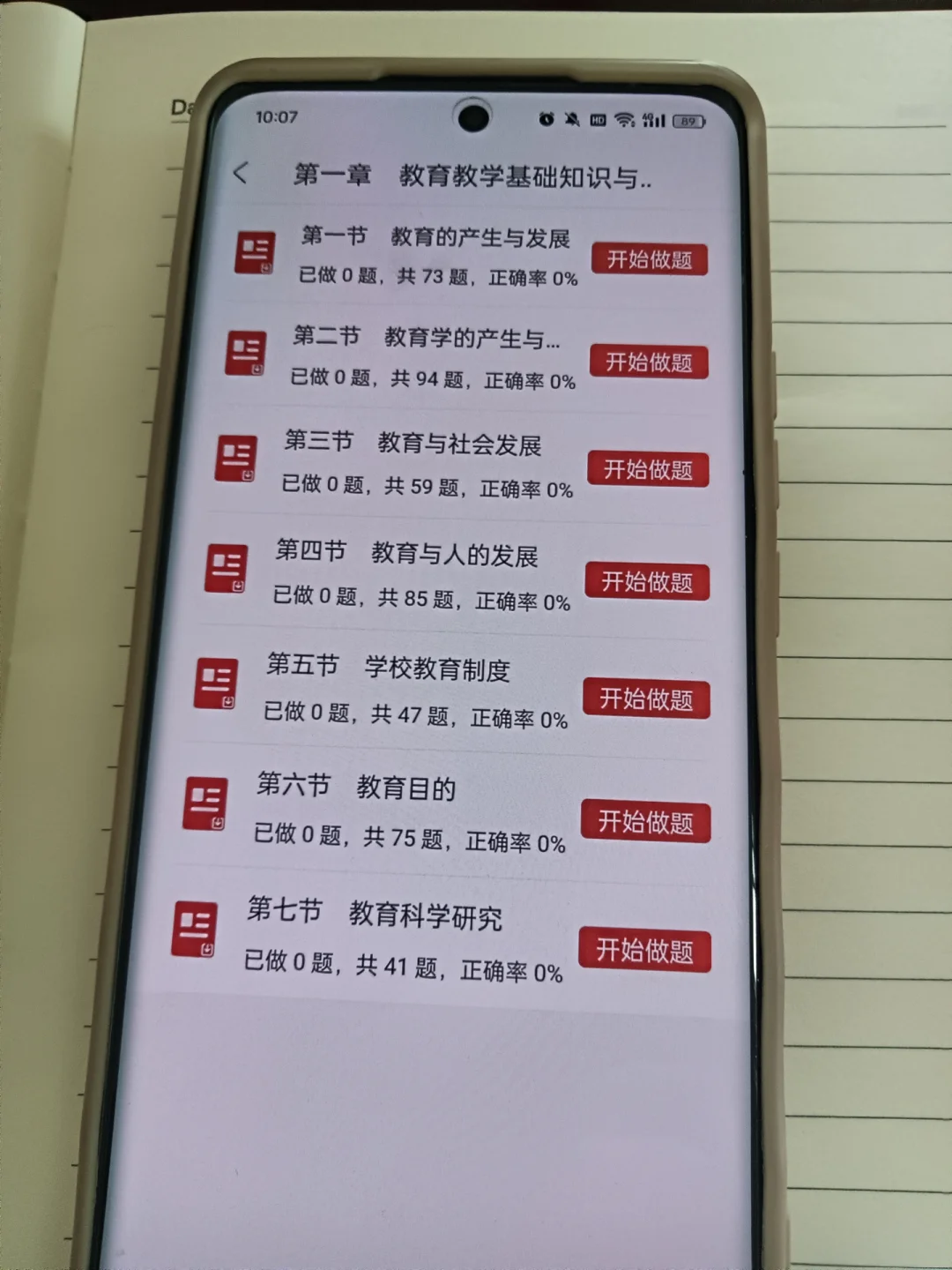 24教资！我看谁还不知道这个app还在傻傻啃书