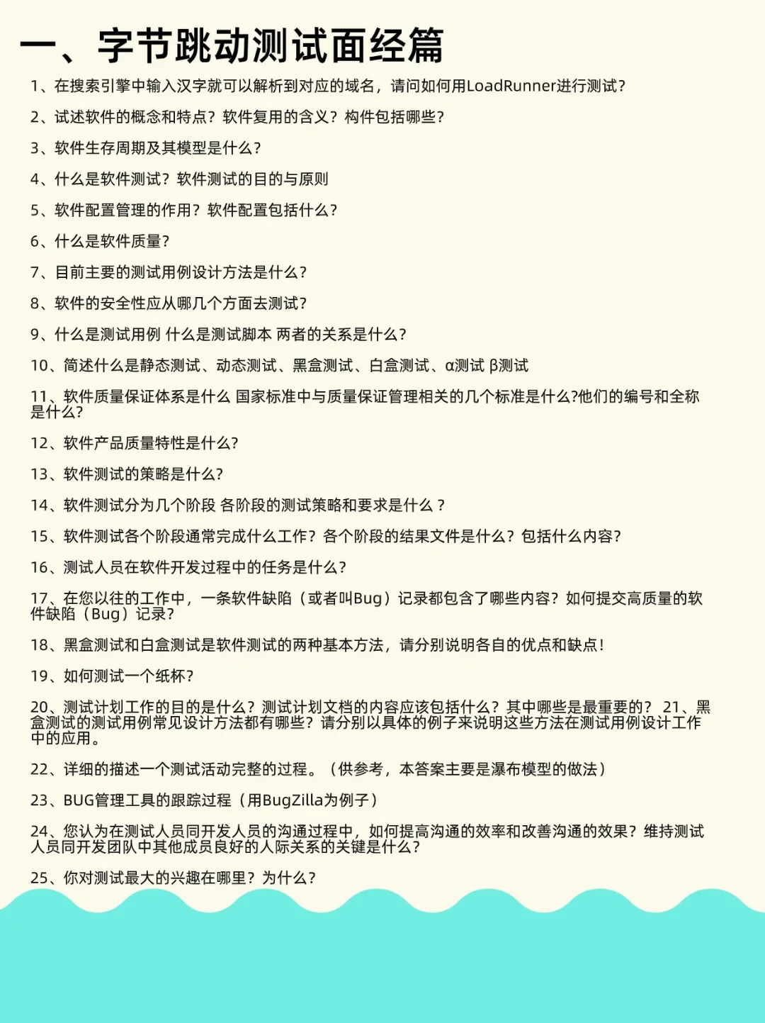 软件测试--大厂面试篇