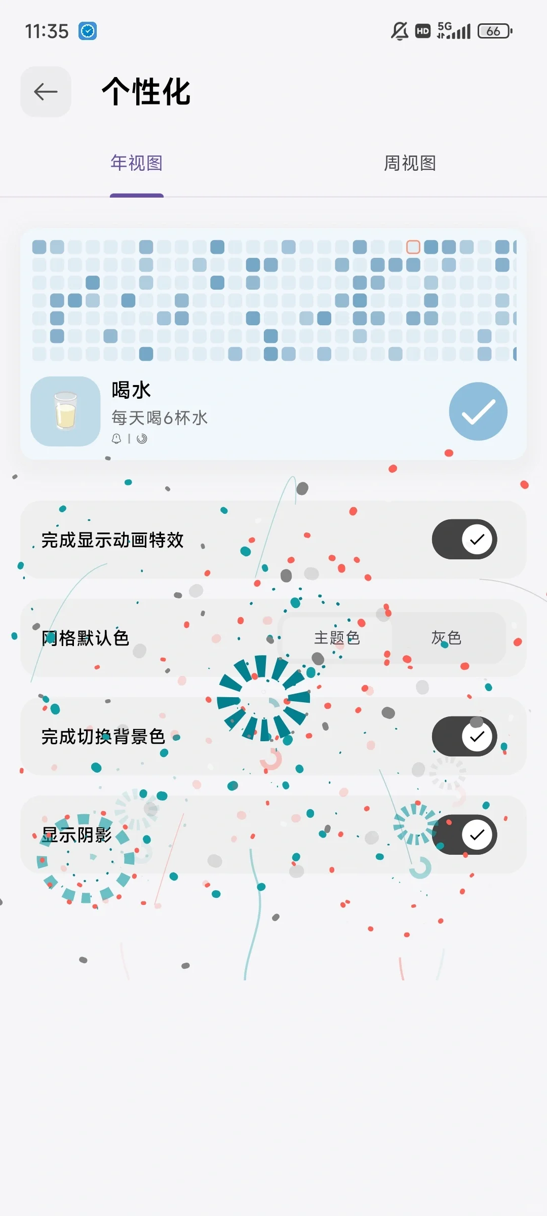 HabitDone使用（9）