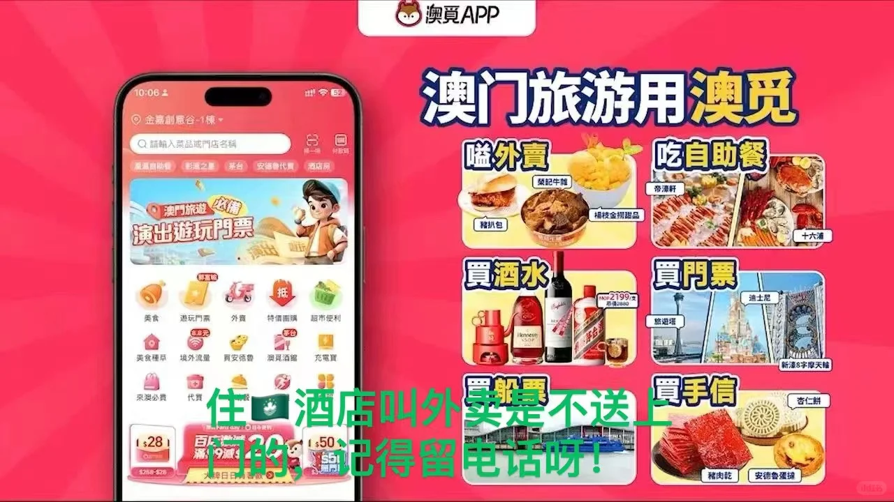 澳门旅游必备APP，附使用说明书📖