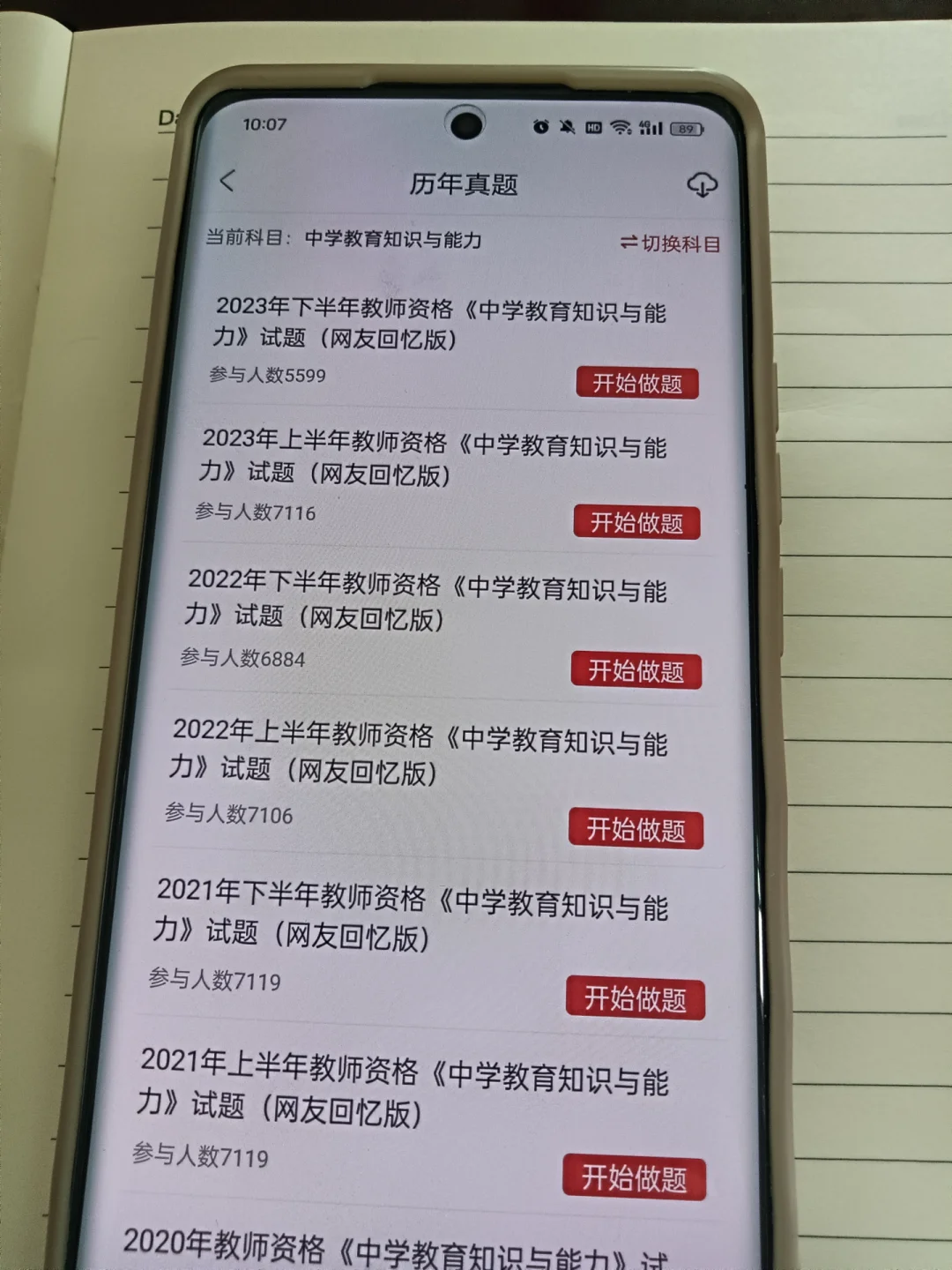 24教资！我看谁还不知道这个app还在傻傻啃书