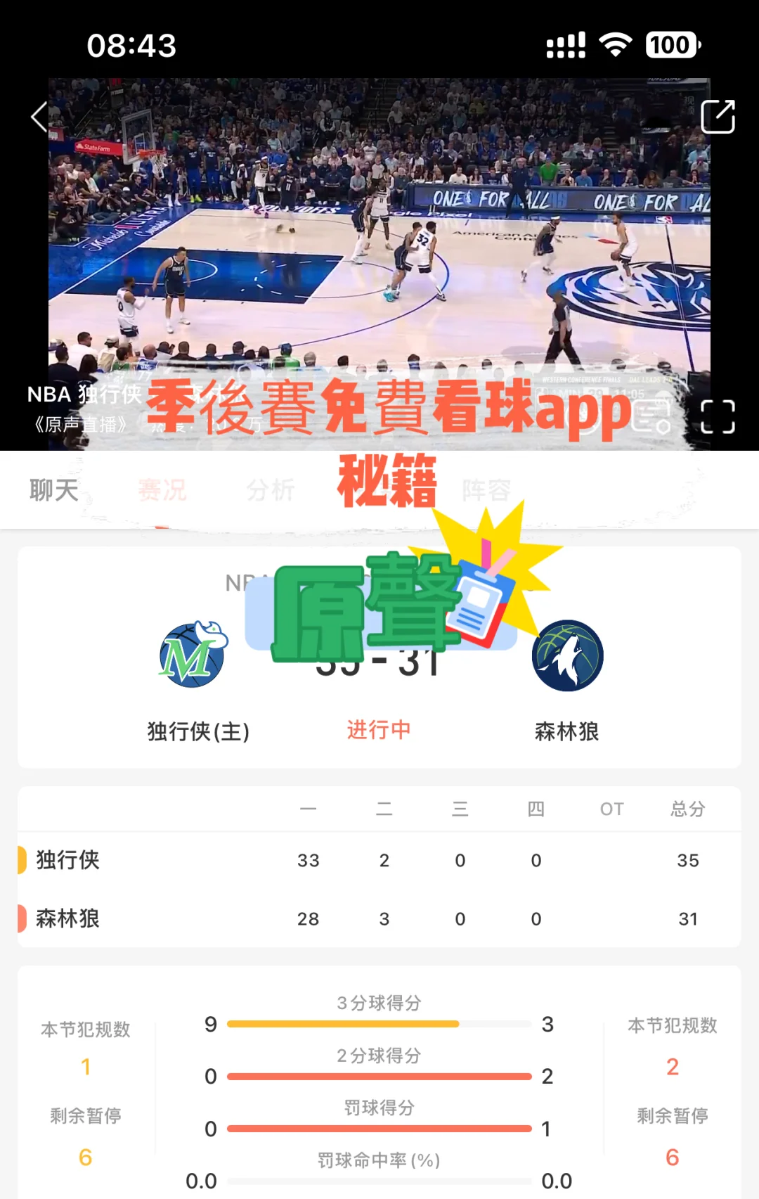 可以免费看nba直播app被我找到了！超级奈斯