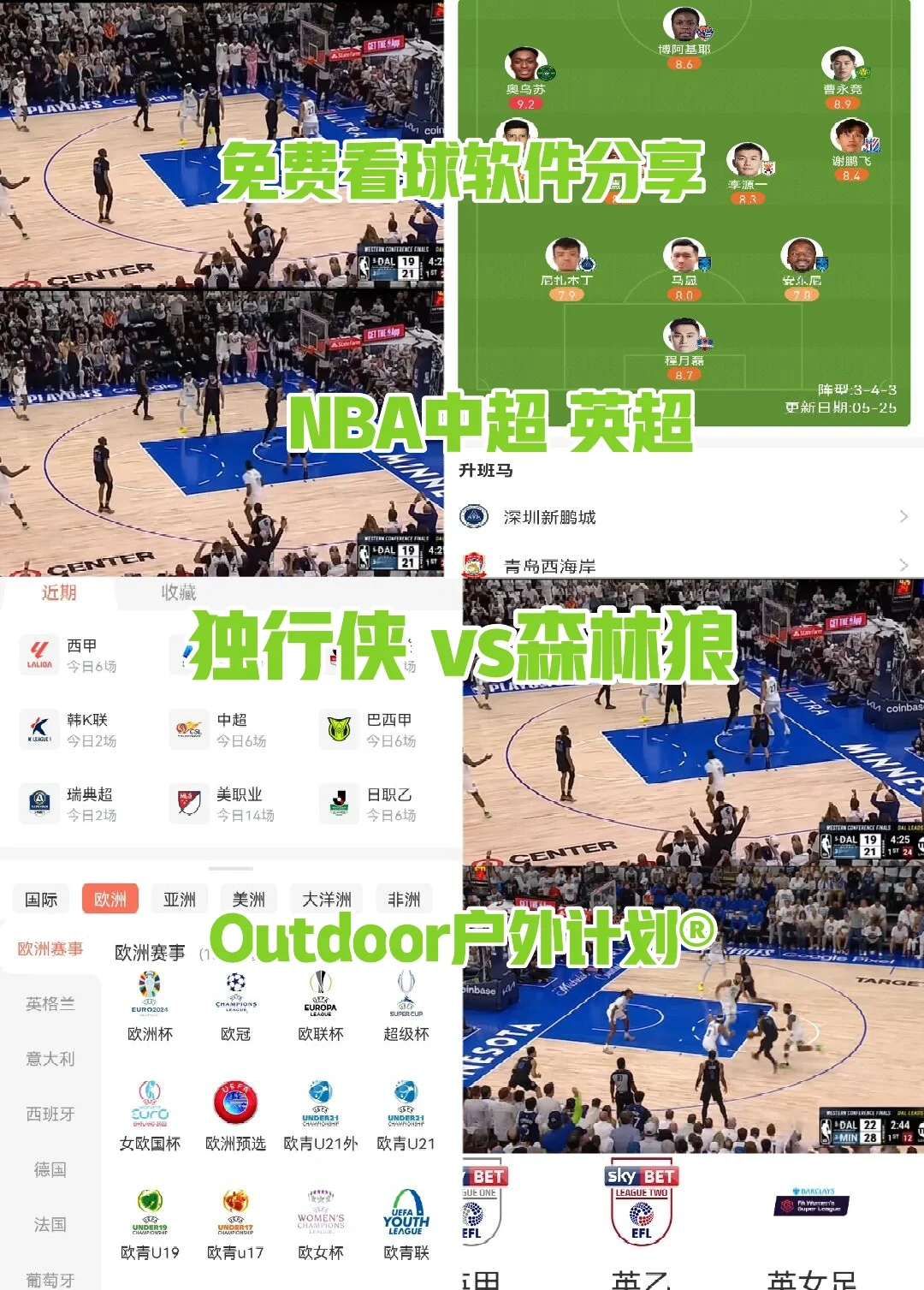 牛呀免费看nba的app全场次
