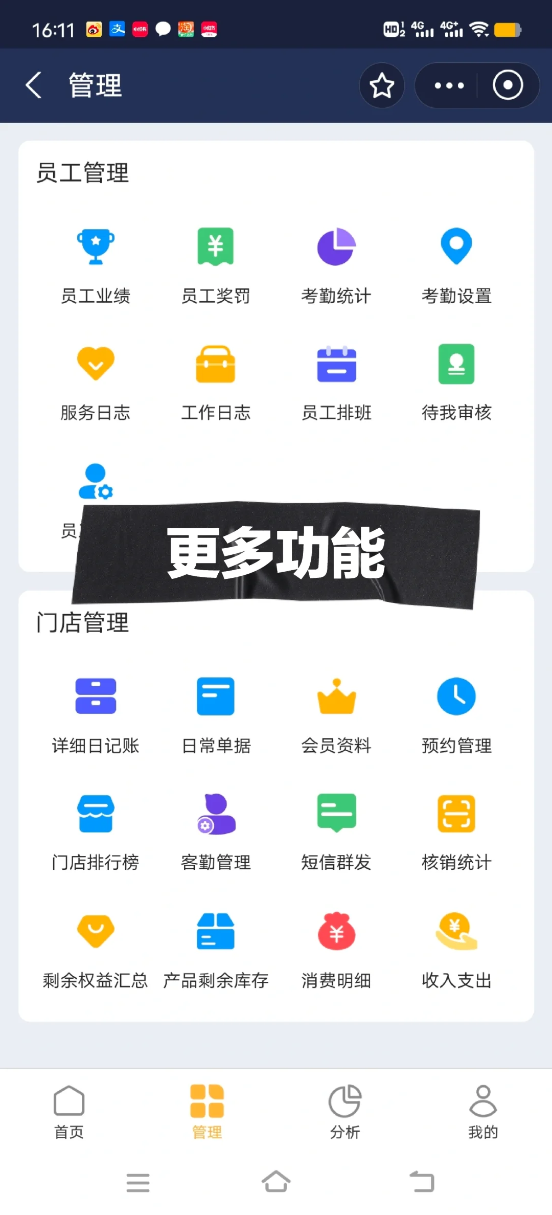 简单好用的美发店会员管理软件