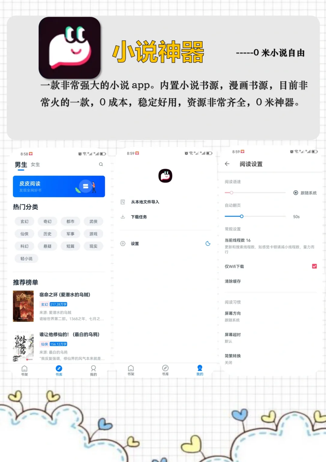 小说自由！！4款小说app软件读到停不下来！