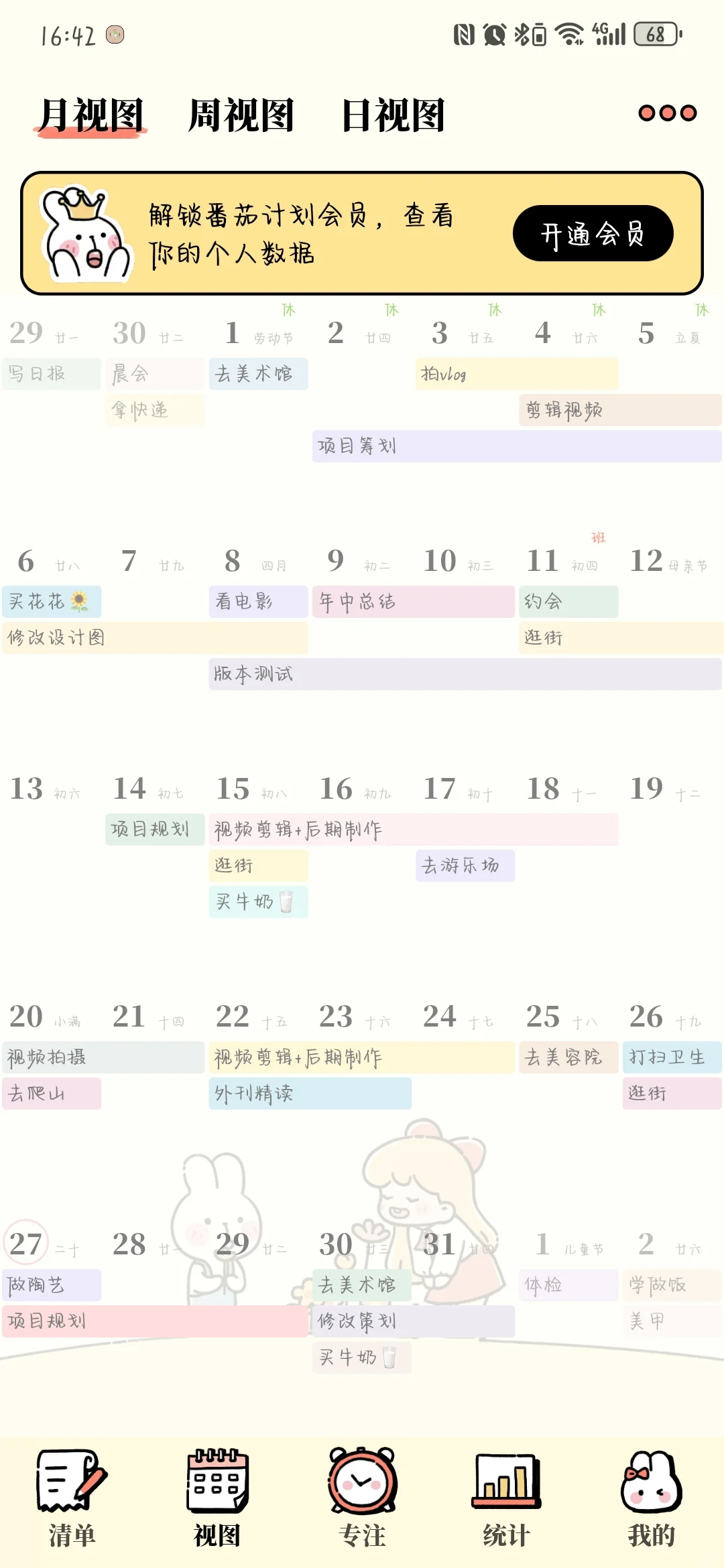 宝藏APP—番茄计划
