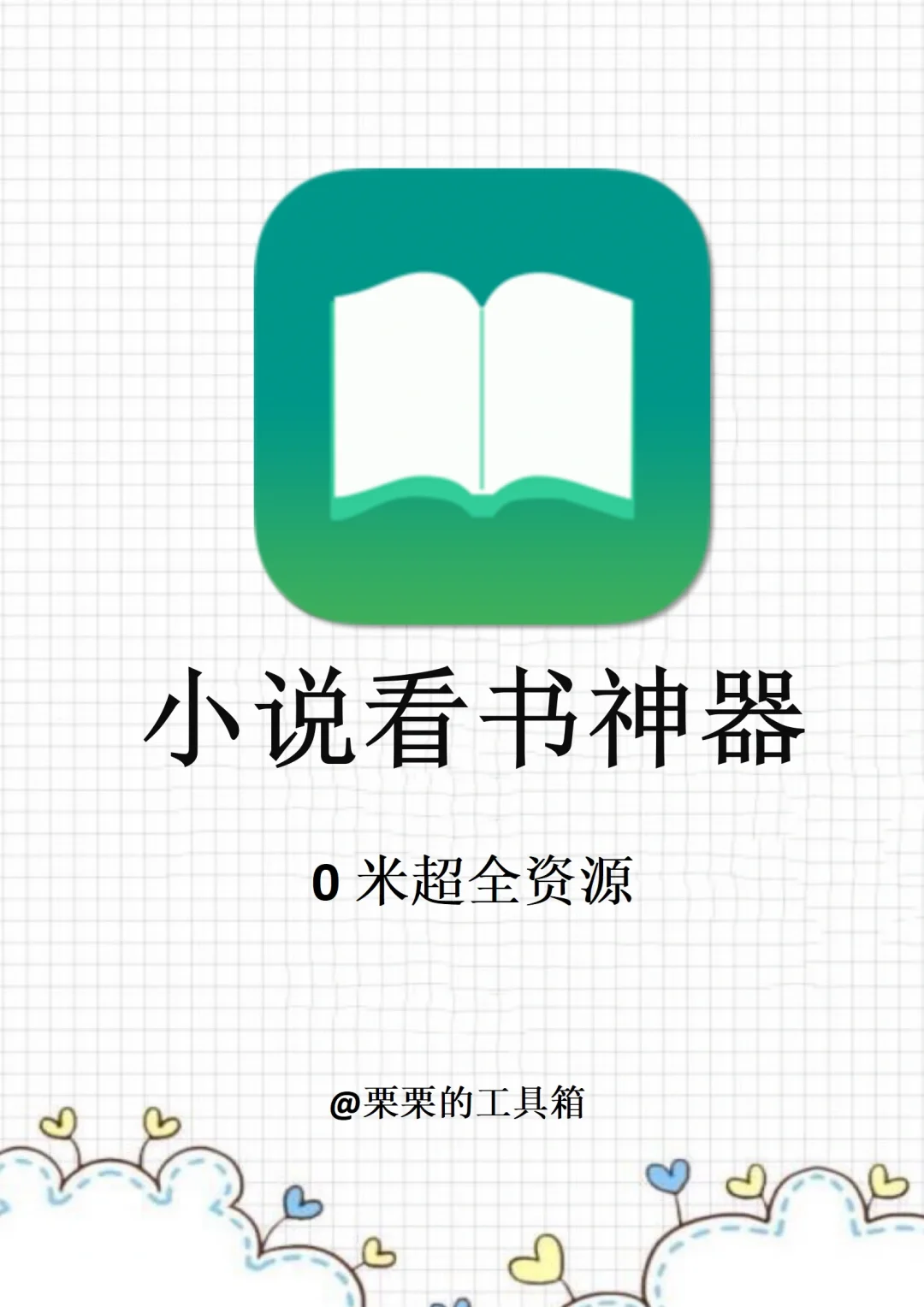 小说自由！！4款小说app软件读到停不下来！