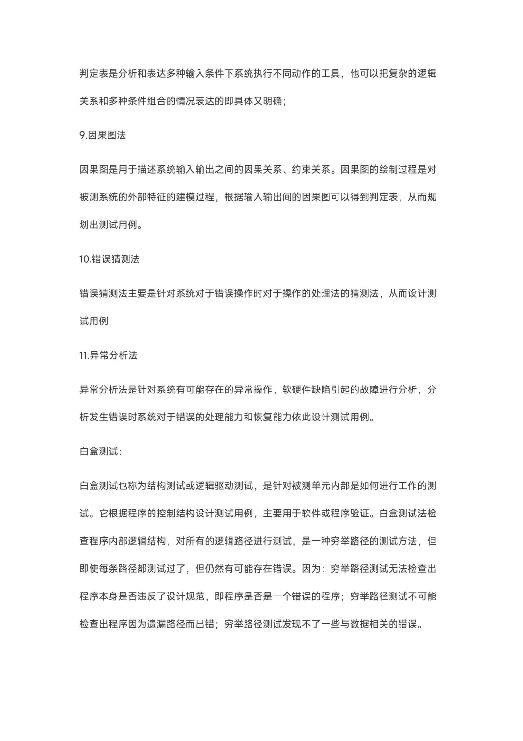 软件测试面试题八股文（新版总结）