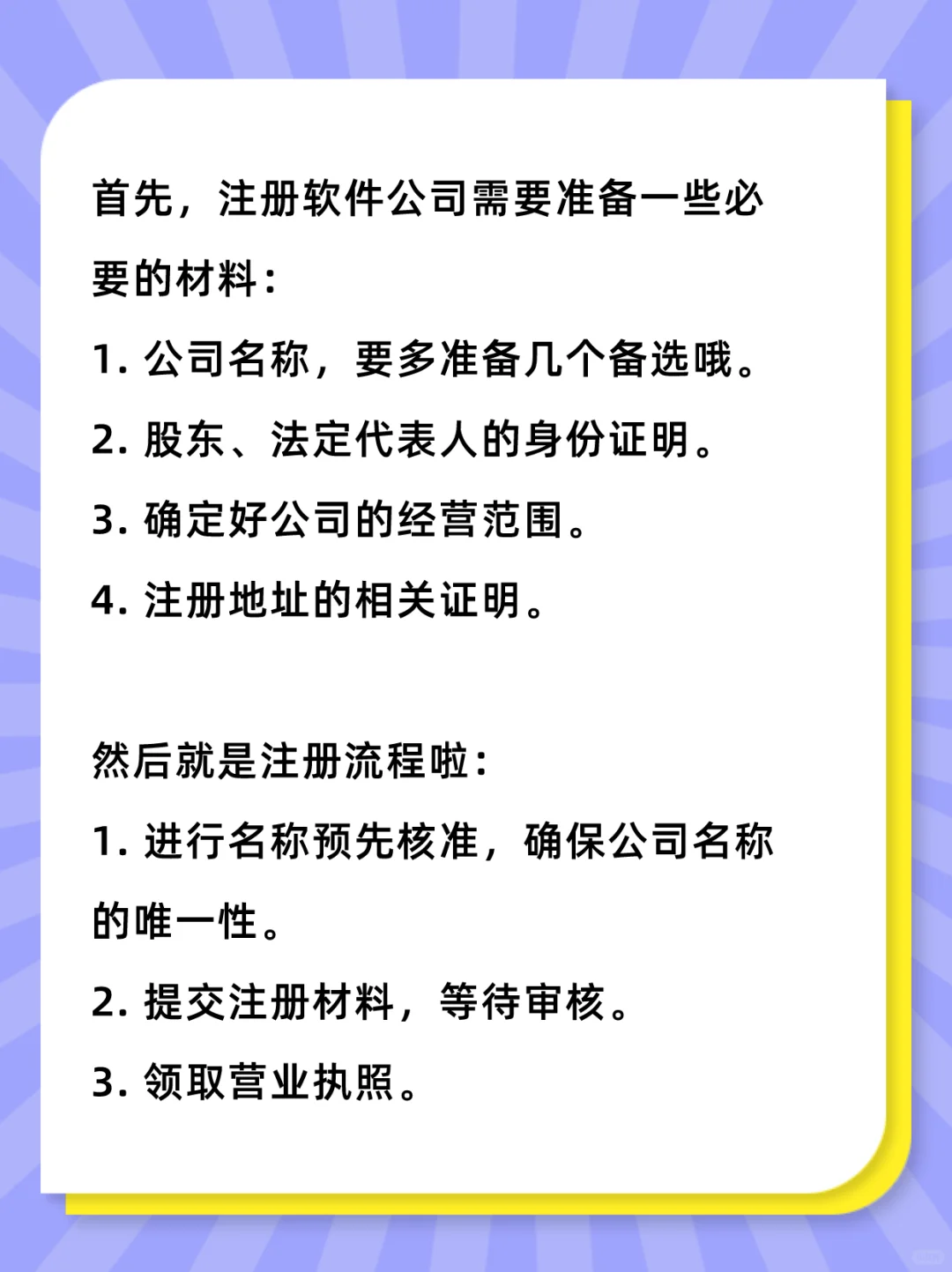 📢上海注册软件公司全攻略📢