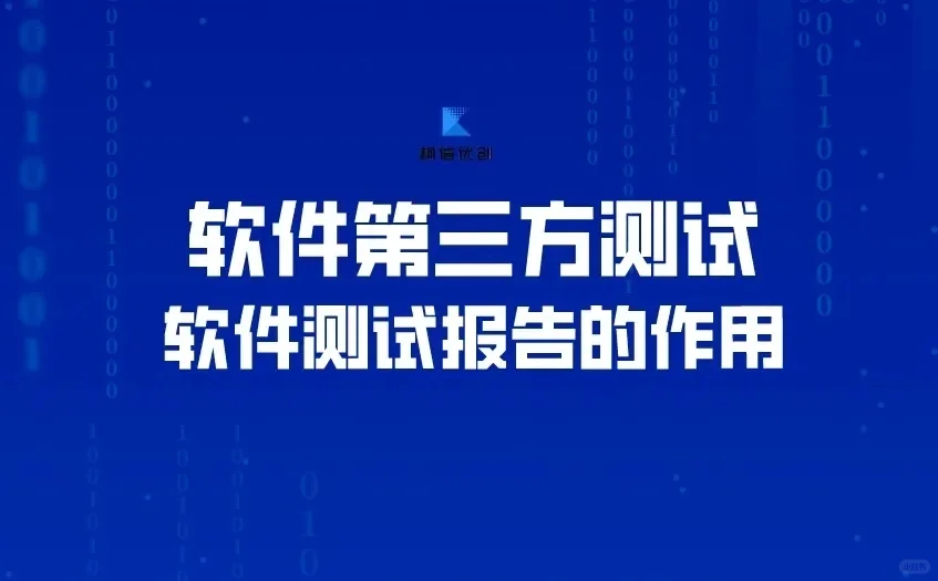 软件第三方测试的含义，有什么作用？
