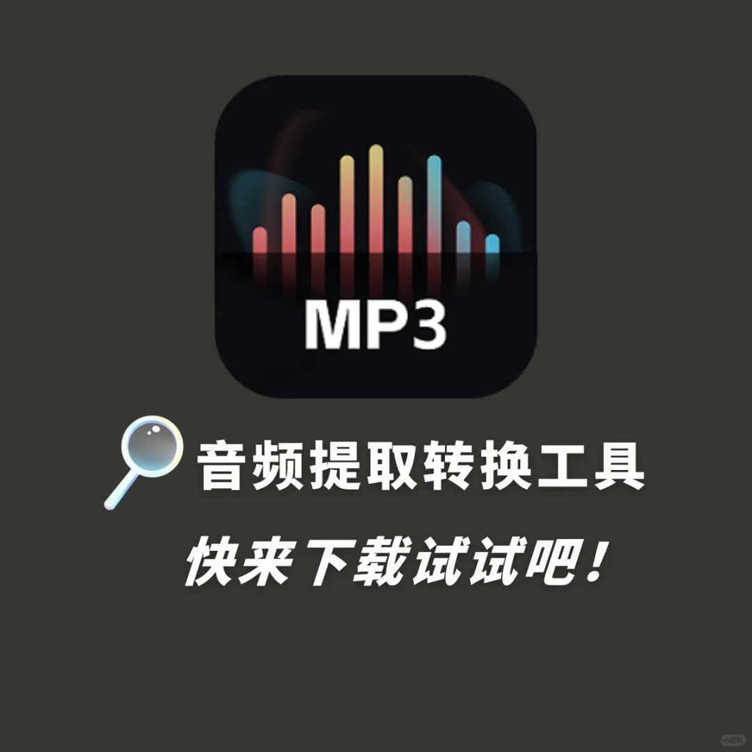 想提取视频里的音频？一个APP就能轻松搞定